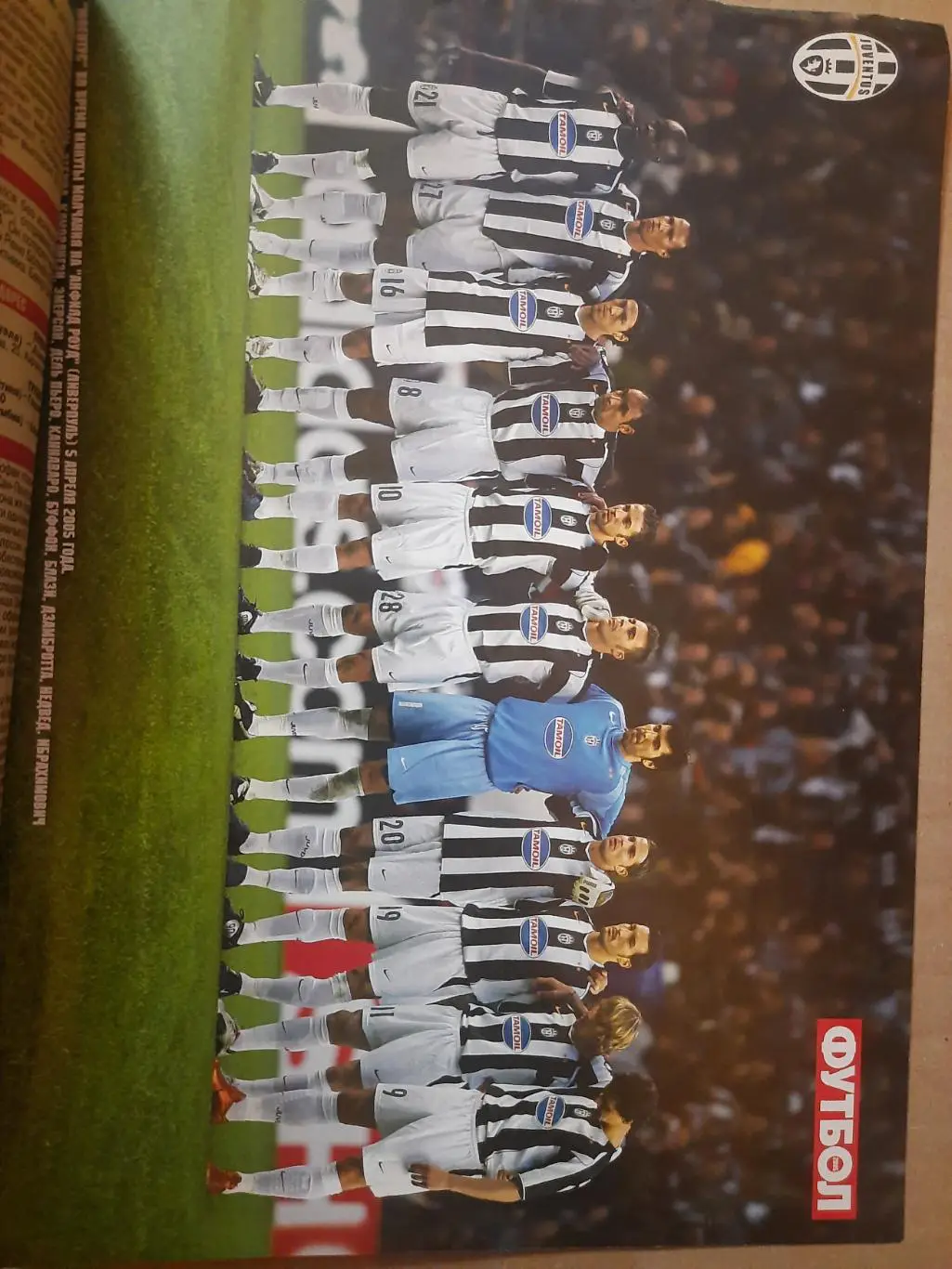 еженедельник Футбол спецвыпуск #4 2005, Ювентус... 1