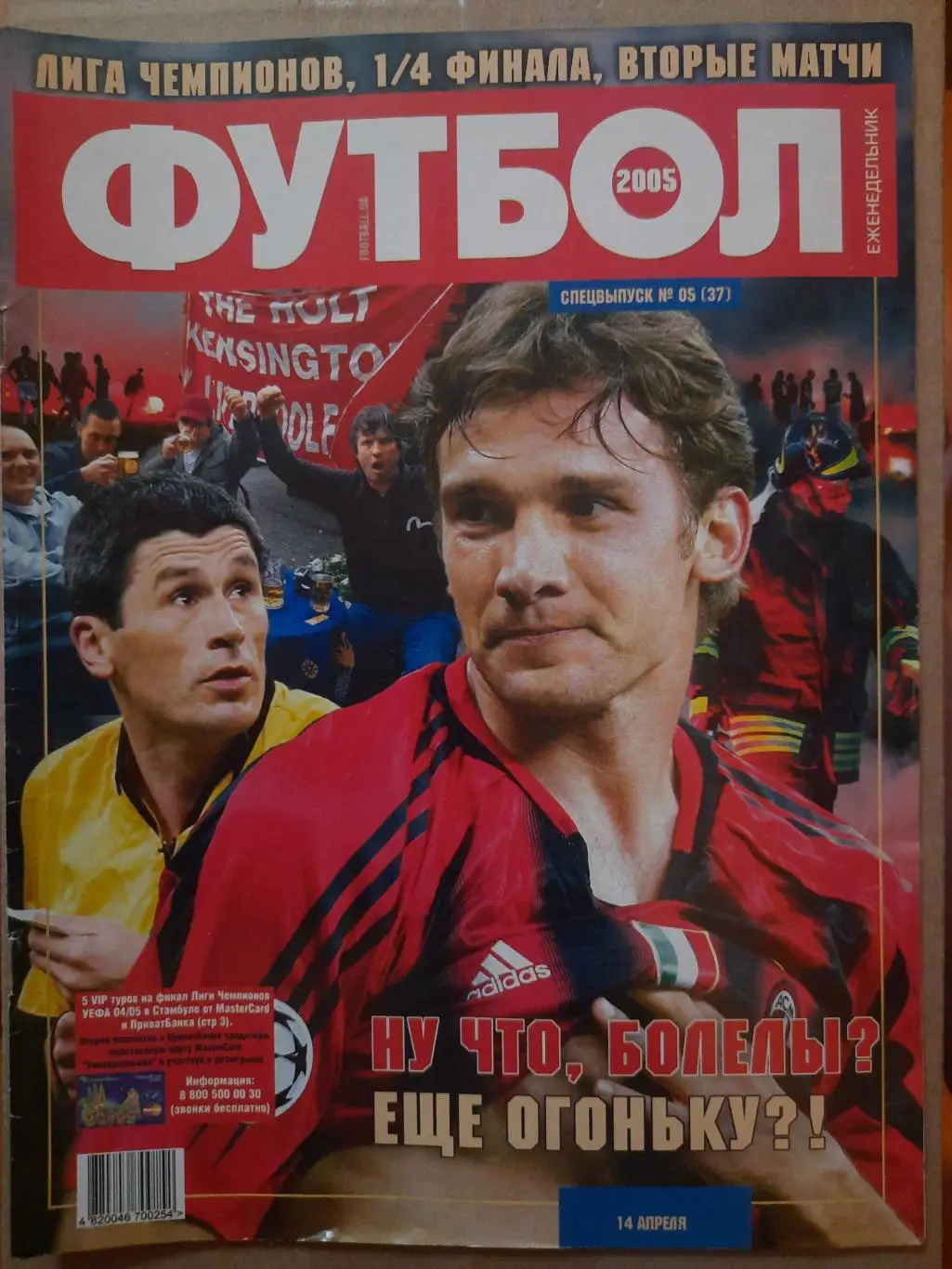 еженедельник Футбол спецвыпуск #5 2005, Ш.Гивен...
