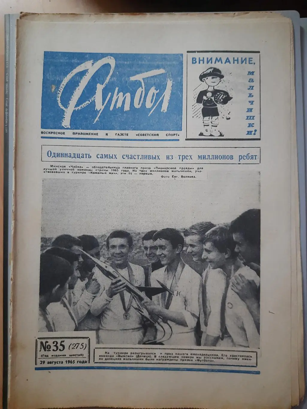 еженедельник футбол #35, 1965