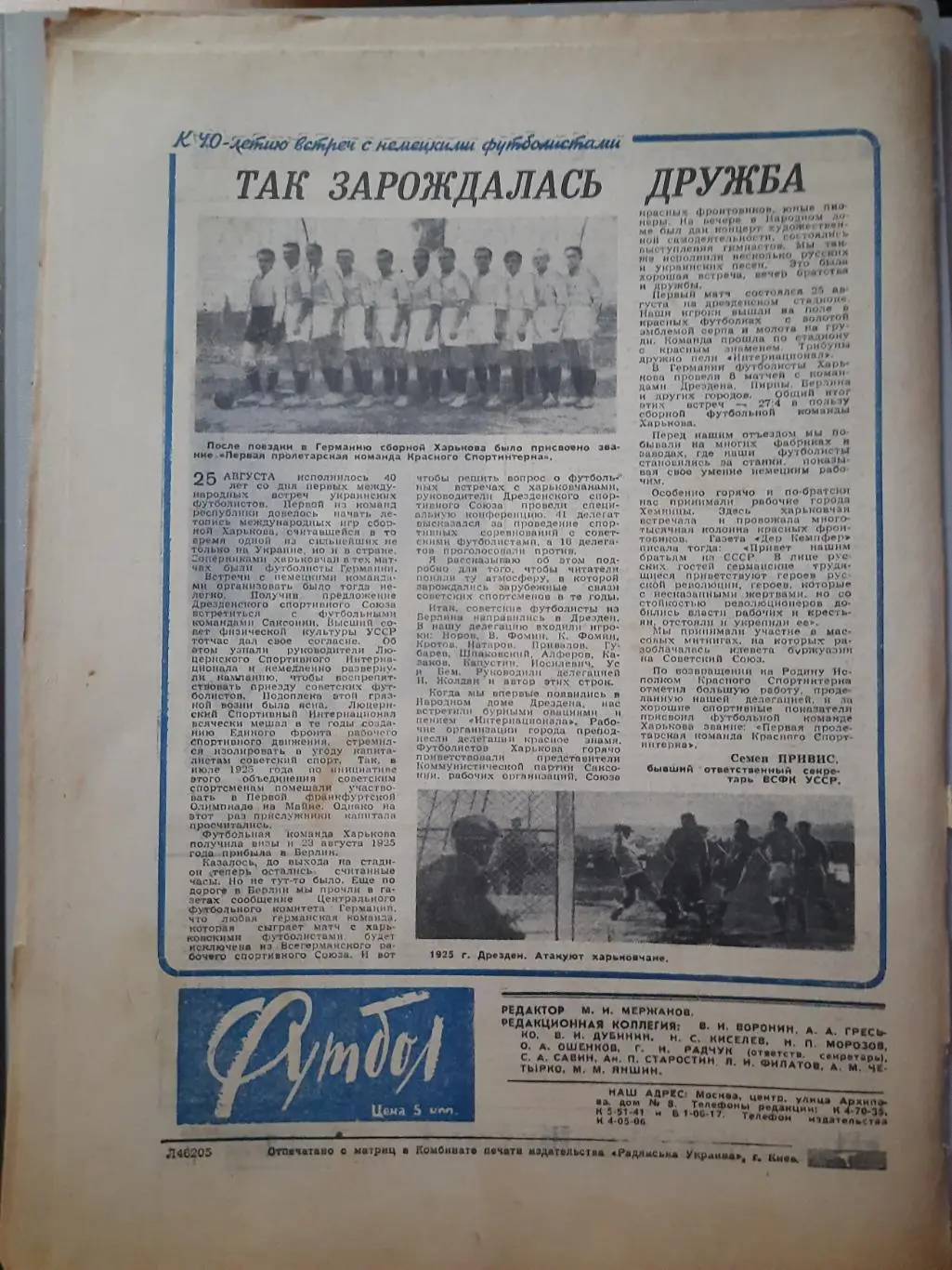 еженедельник футбол #35, 1965 1