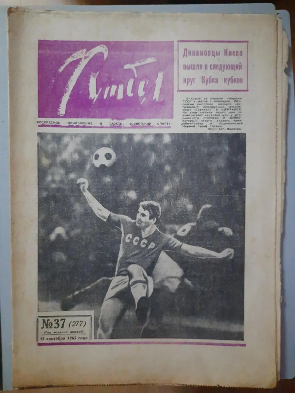 еженедельник футбол #37, 1965