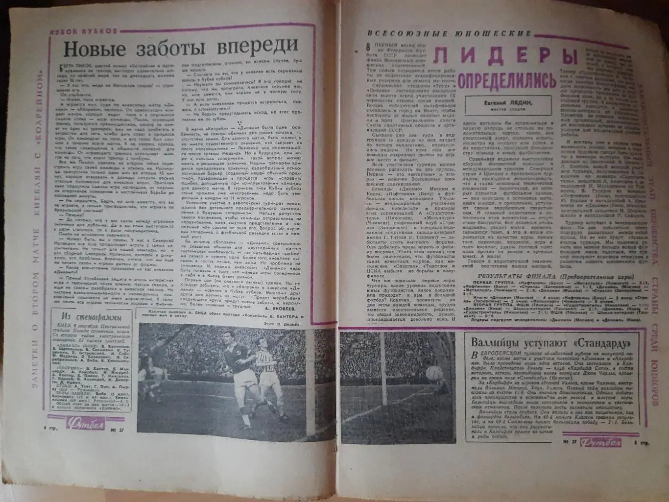 еженедельник футбол #37, 1965 1