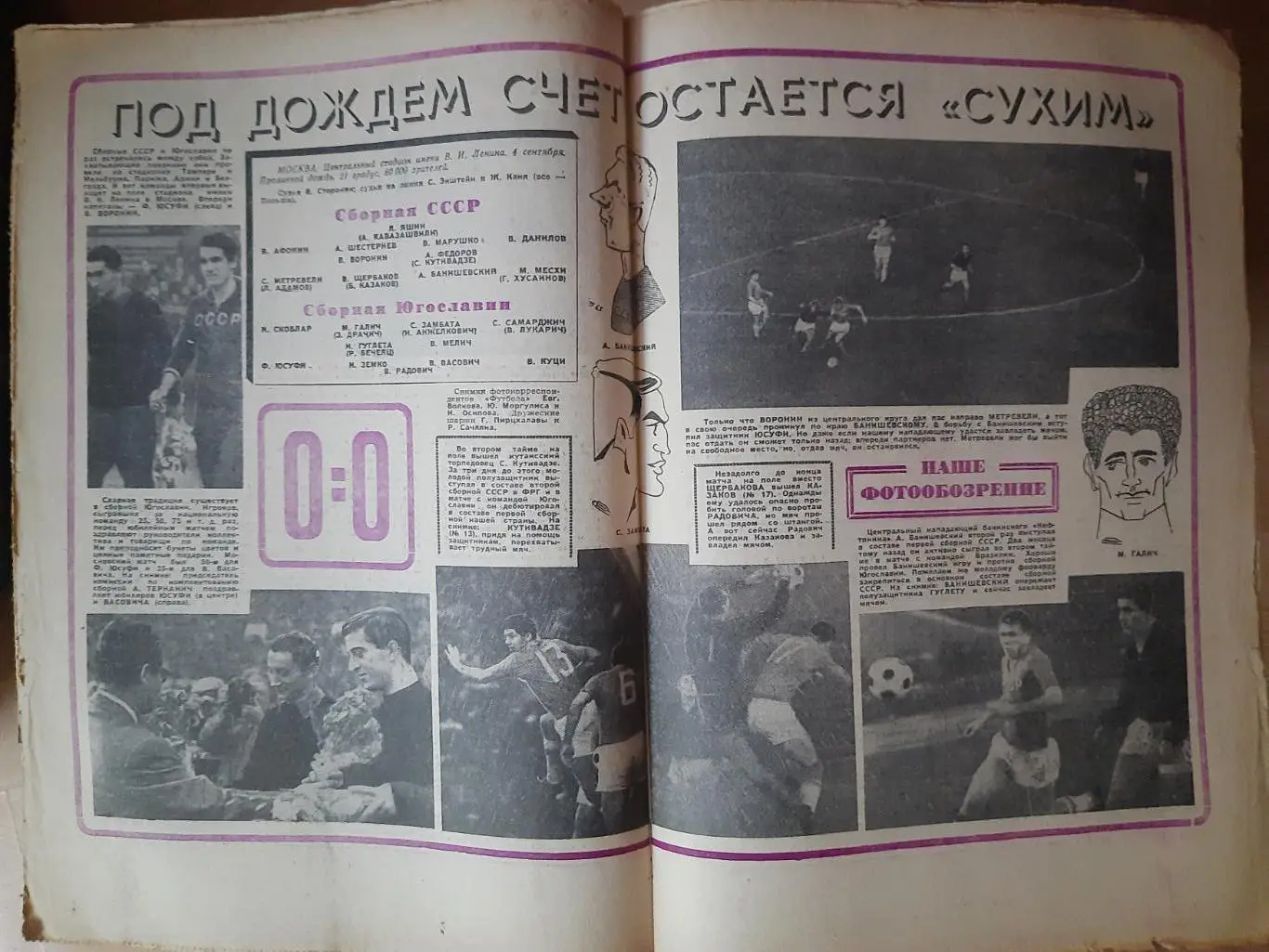 еженедельник футбол #37, 1965 2