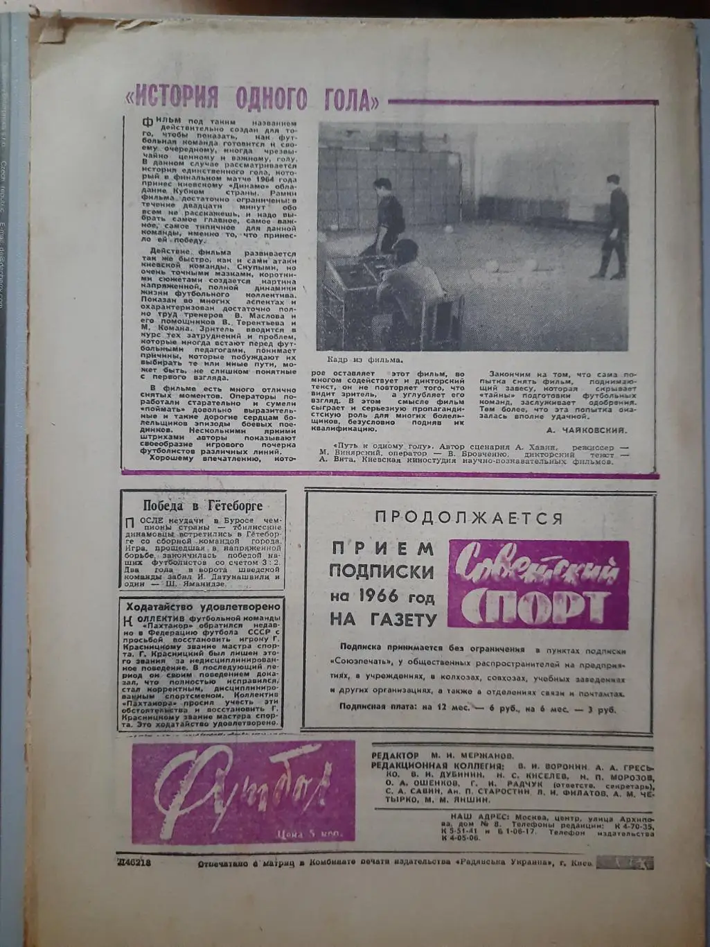 еженедельник футбол #37, 1965 3