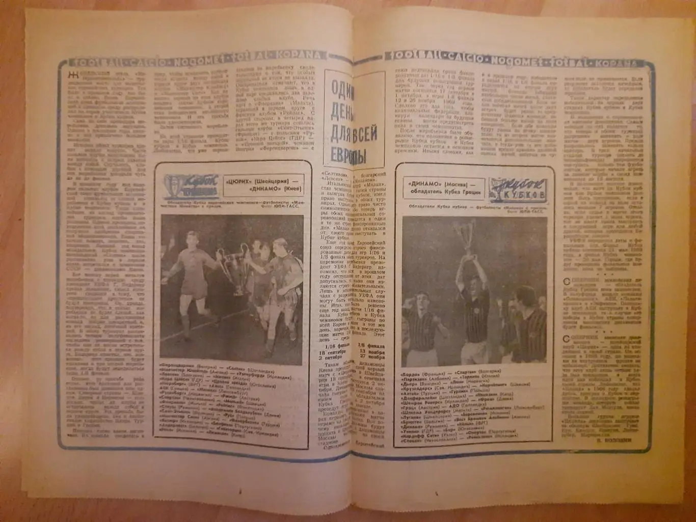 еженедельник Футбол-Хоккей #28, 1968 1