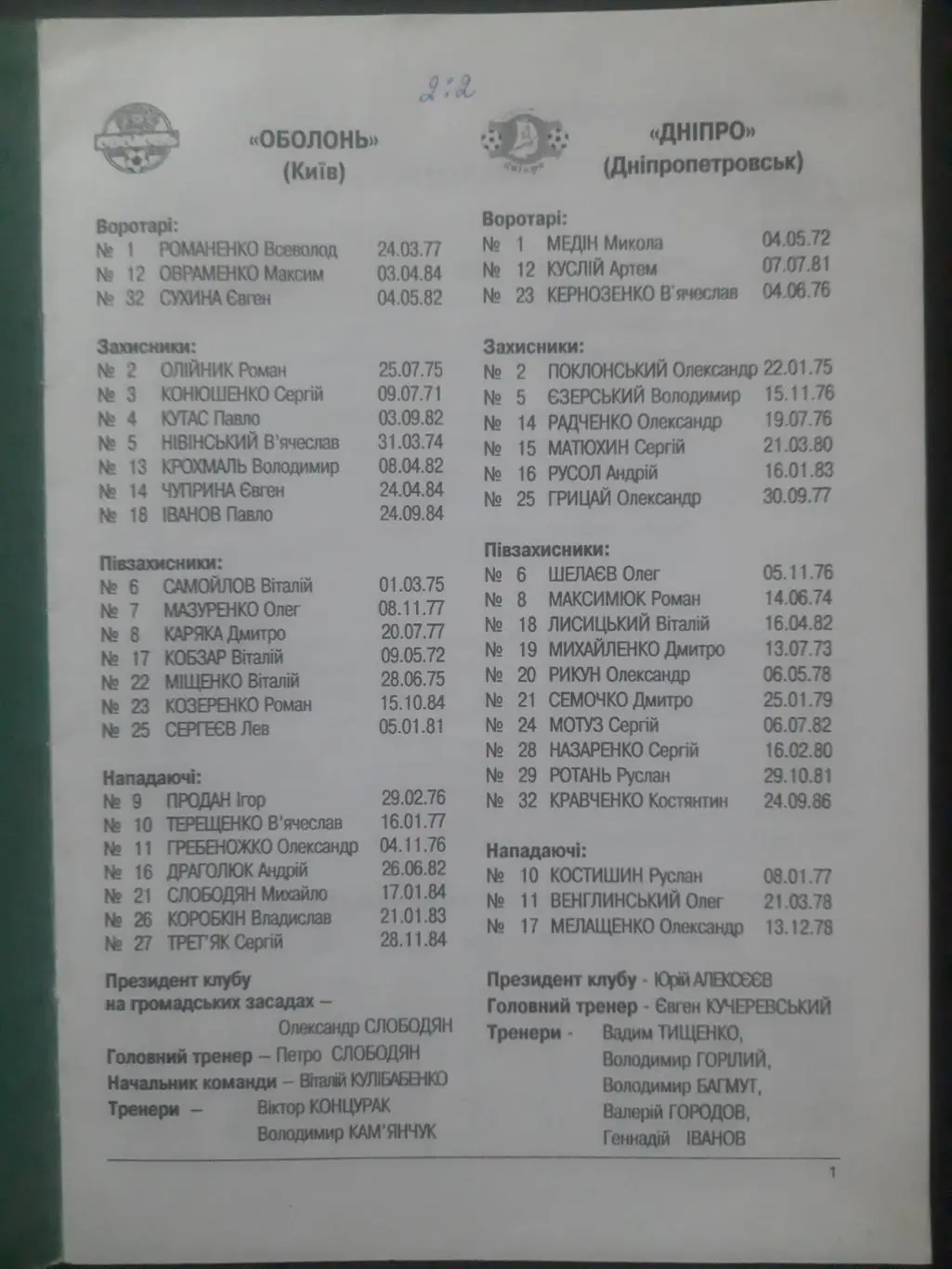 (1115) Оболонь Киев - Днепр Днепропетровск 26.05.2004 1