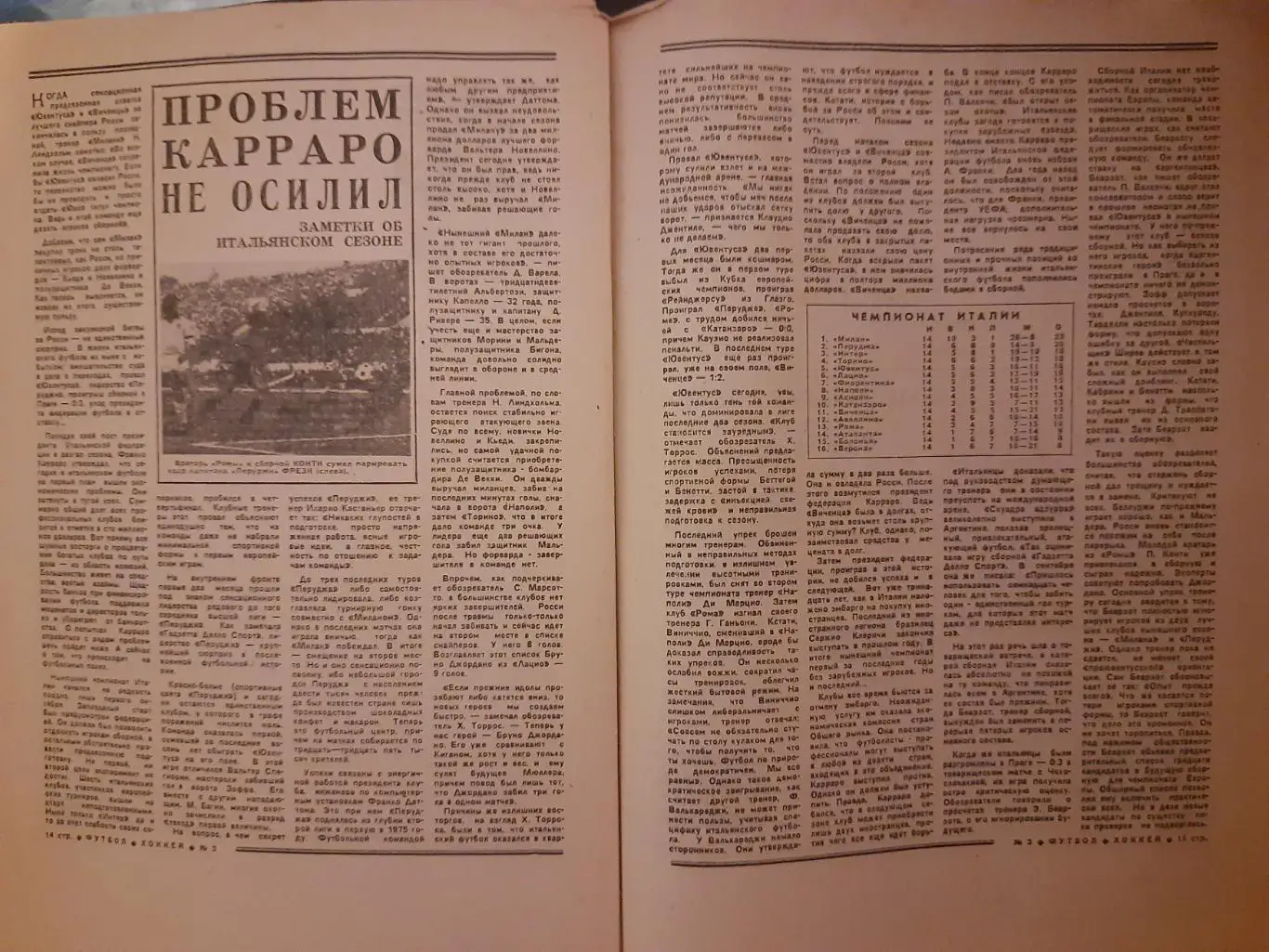 еженедельник Футбол-Хоккей #3,1979 2
