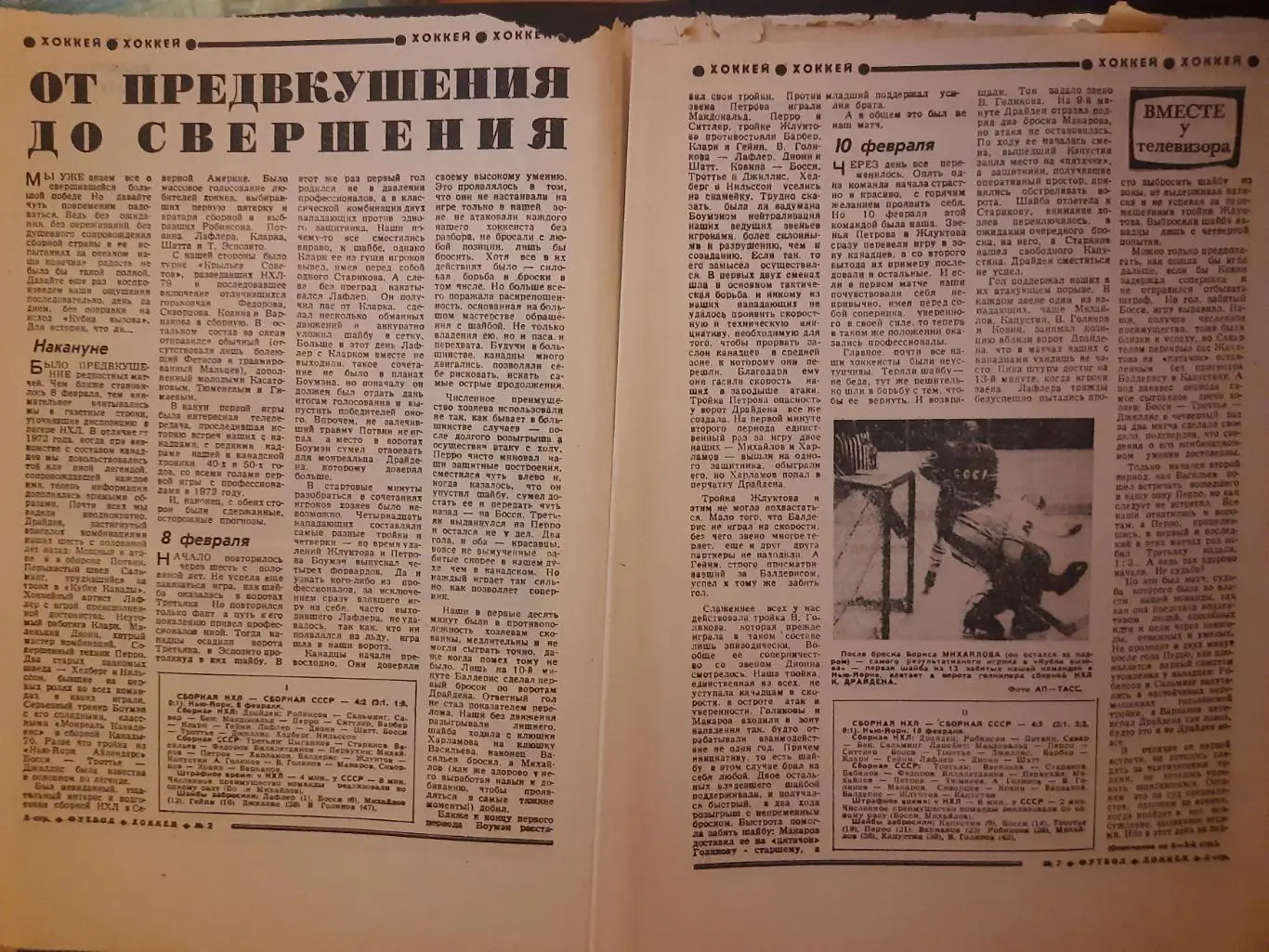 еженедельник Футбол-Хоккей #7,1979 1
