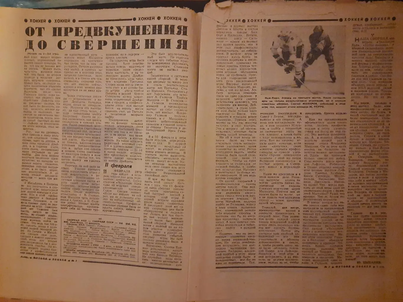 еженедельник Футбол-Хоккей #7,1979 2