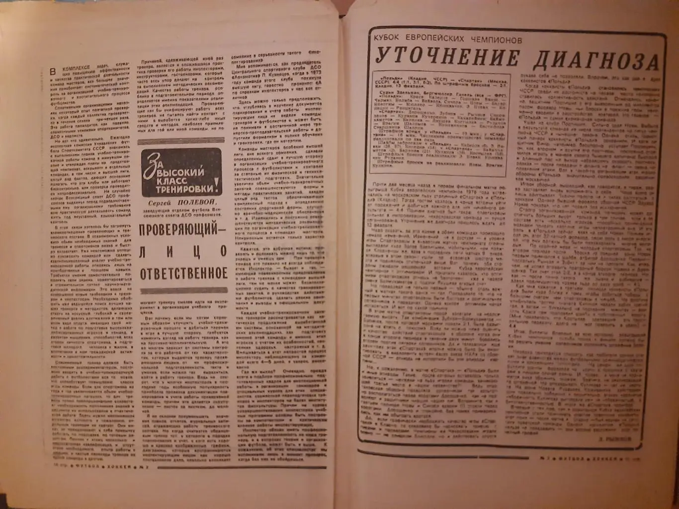 еженедельник Футбол-Хоккей #7,1979 3