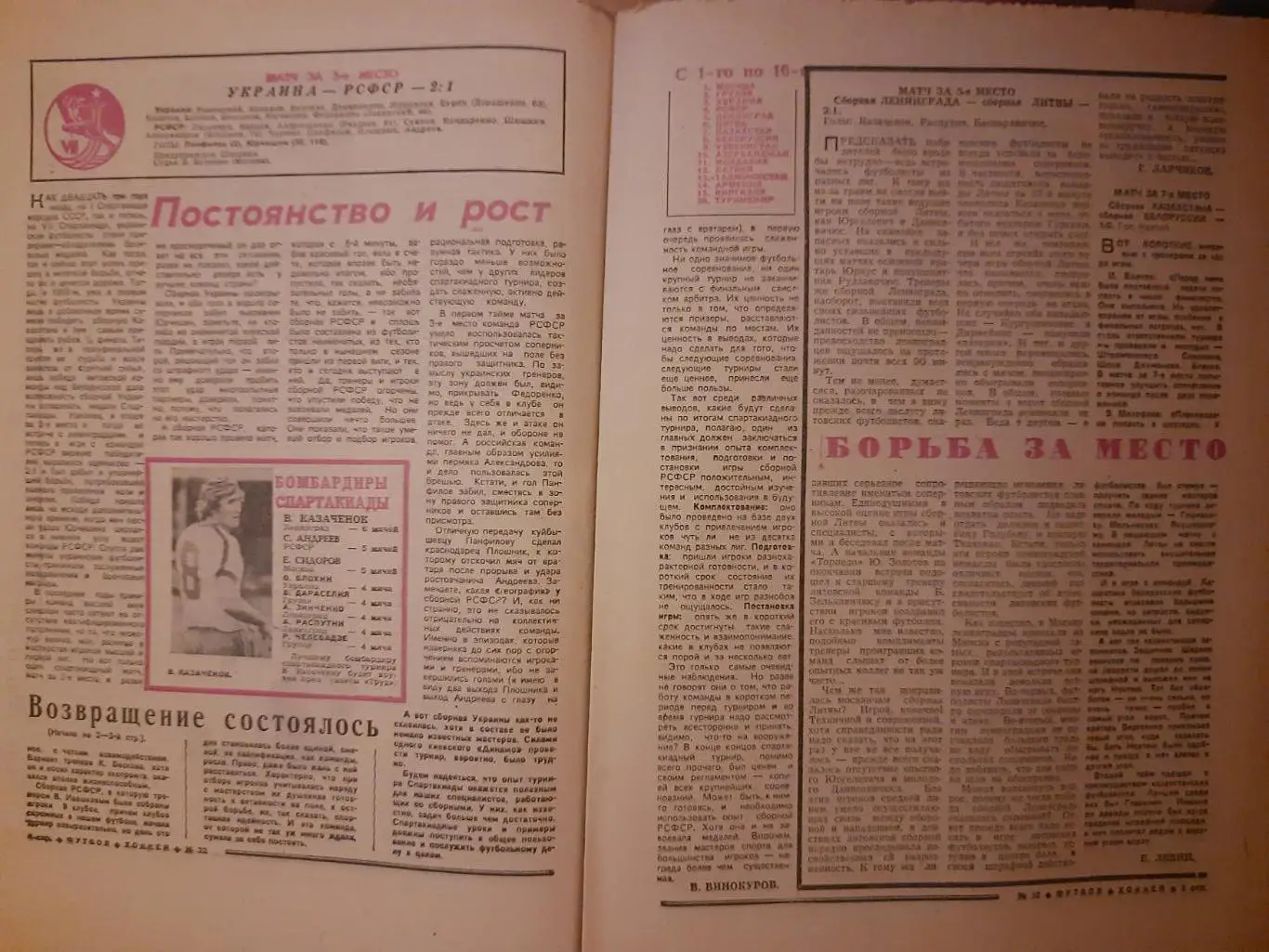 еженедельник Футбол-Хоккей #32, 1979 1