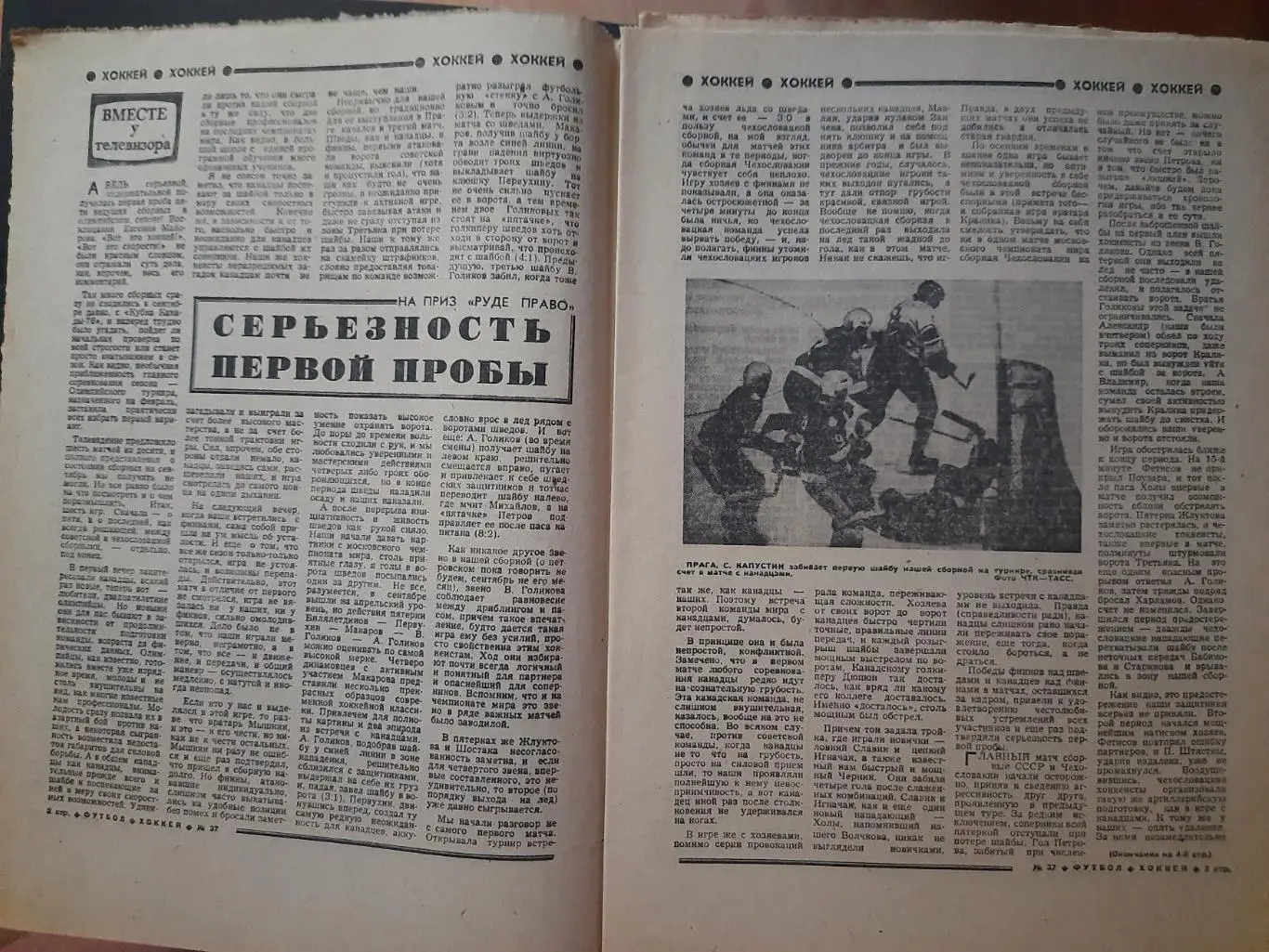 еженедельник Футбол-Хоккей #37, 1979 1