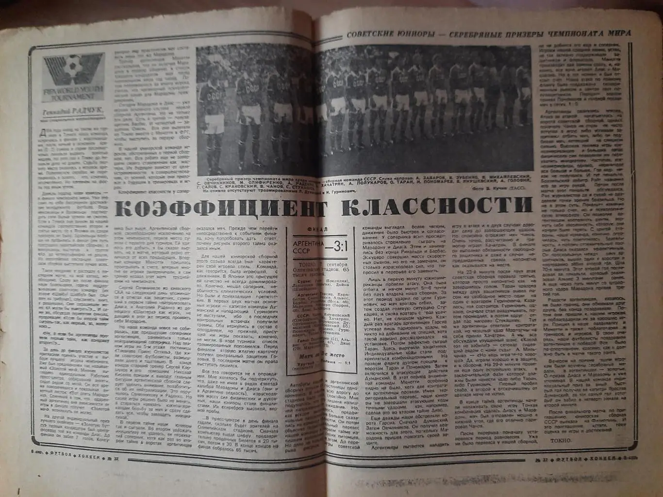 еженедельник Футбол-Хоккей #37, 1979 2