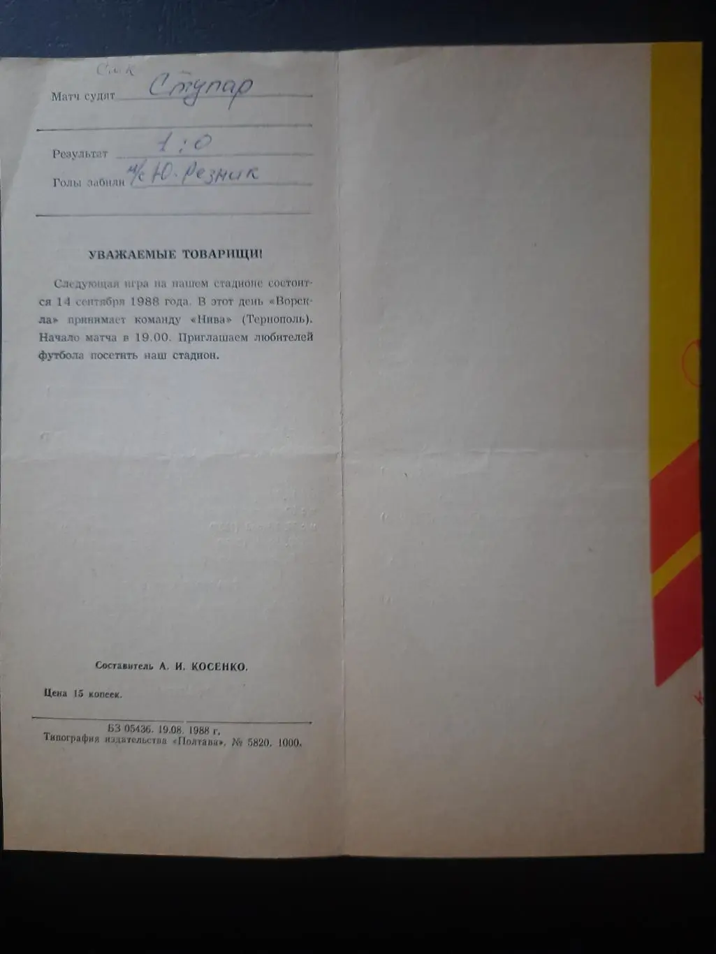 Ворскла Полтава-Кристалл Херсон 2.09.1988 1