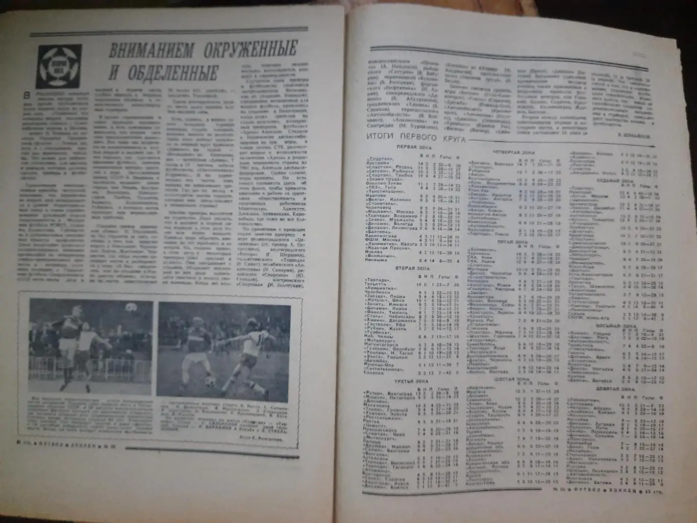 еженедельник футбол-хоккей №36, 1980. 3