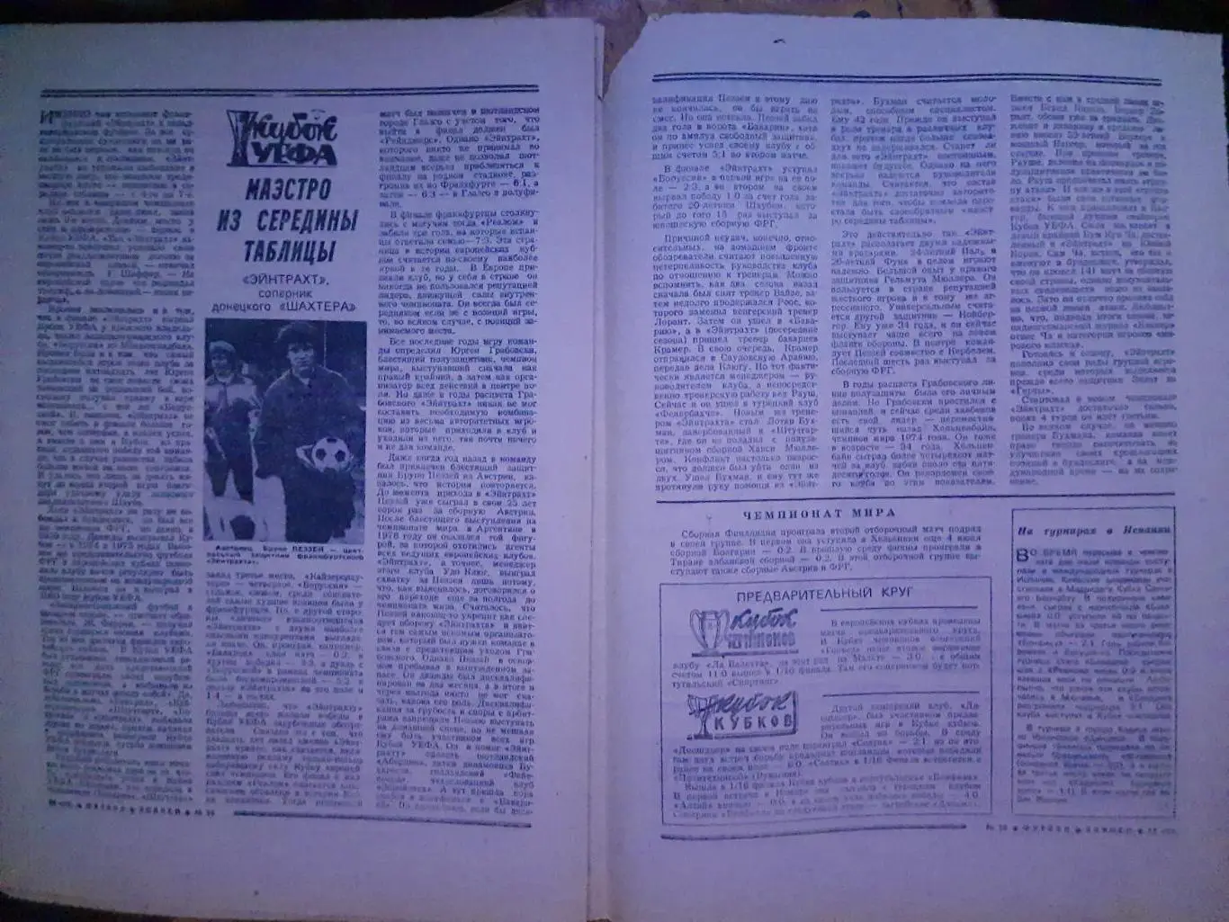 еженедельник футбол-хоккей №36, 1980. 4