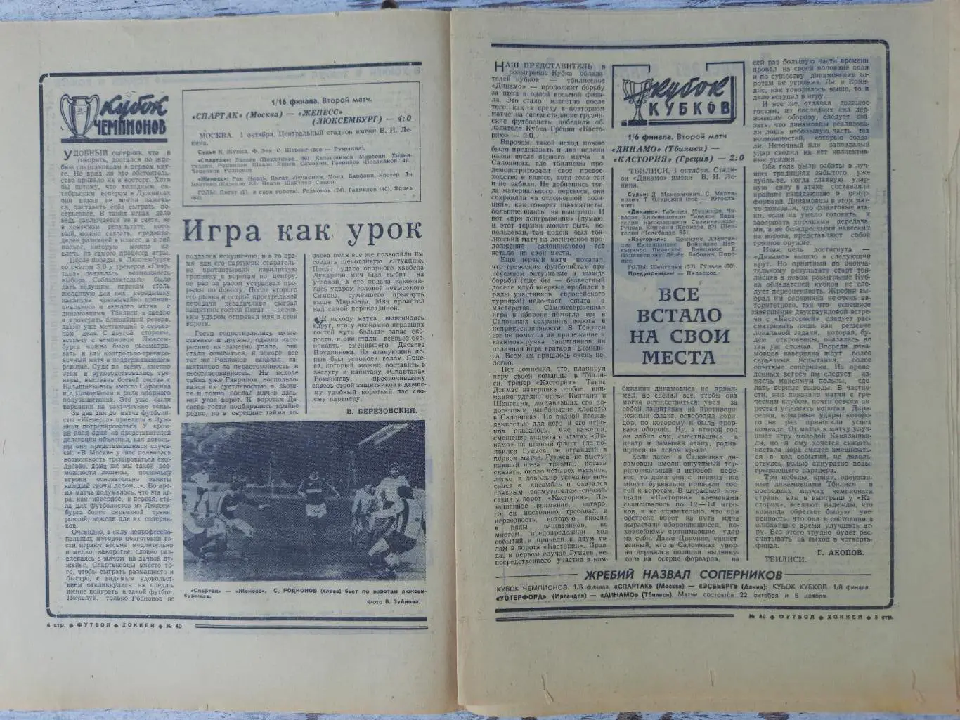 еженедельник футбол-хоккей №40, 1980 2