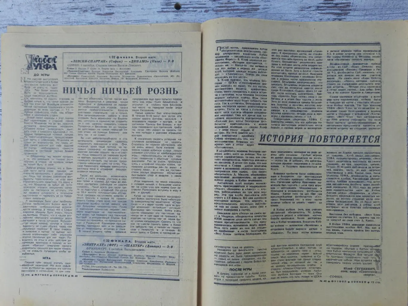 еженедельник футбол-хоккей №40, 1980 4