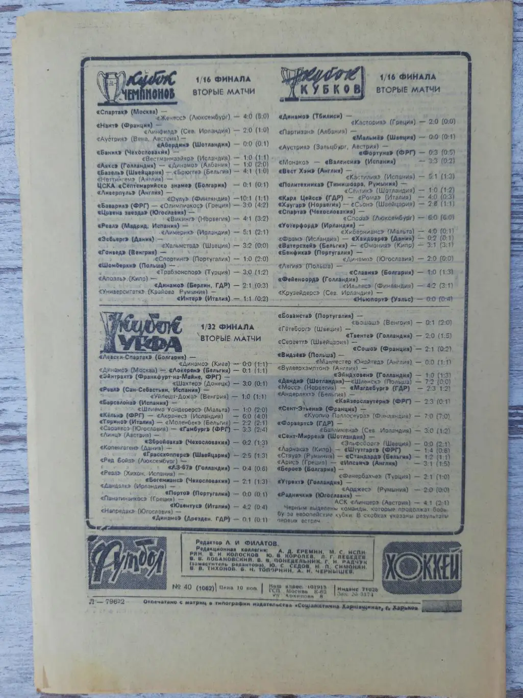 еженедельник футбол-хоккей №40, 1980 5