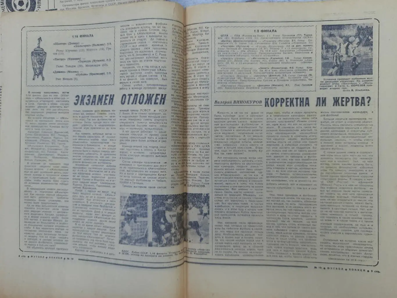 еженедельник футбол-хоккей #10, 1983 2