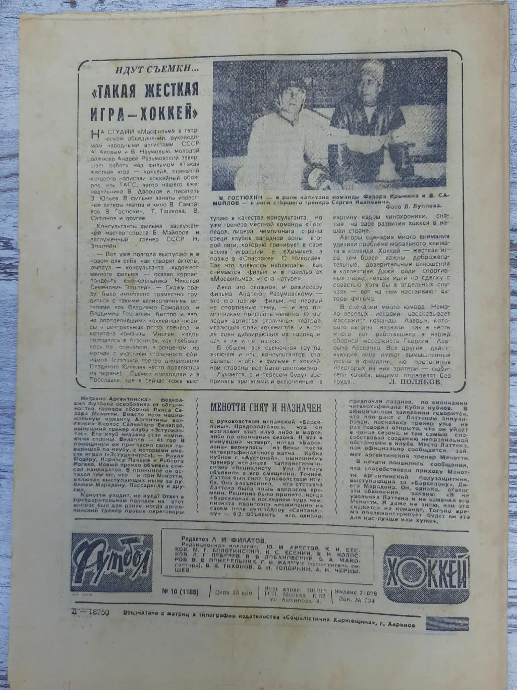 еженедельник футбол-хоккей #10, 1983 3