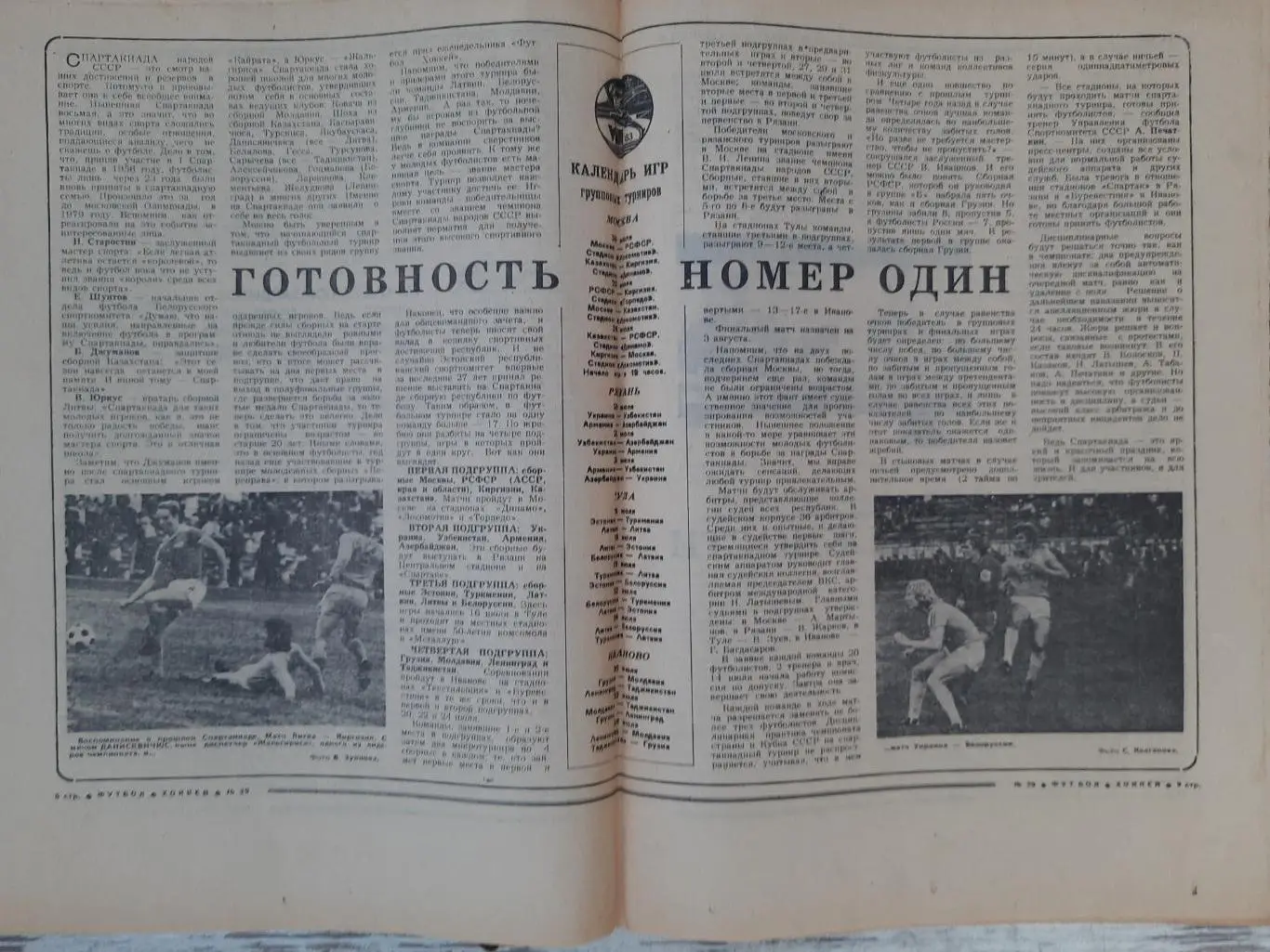 еженедельник футбол-хоккей #29, 1983 1