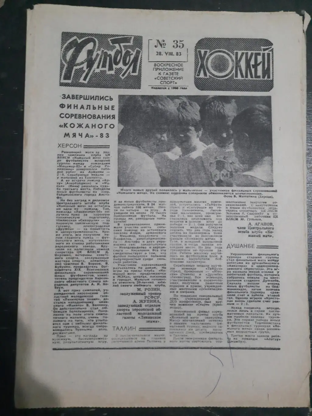 еженедельник футбол-хоккей #35, 1983