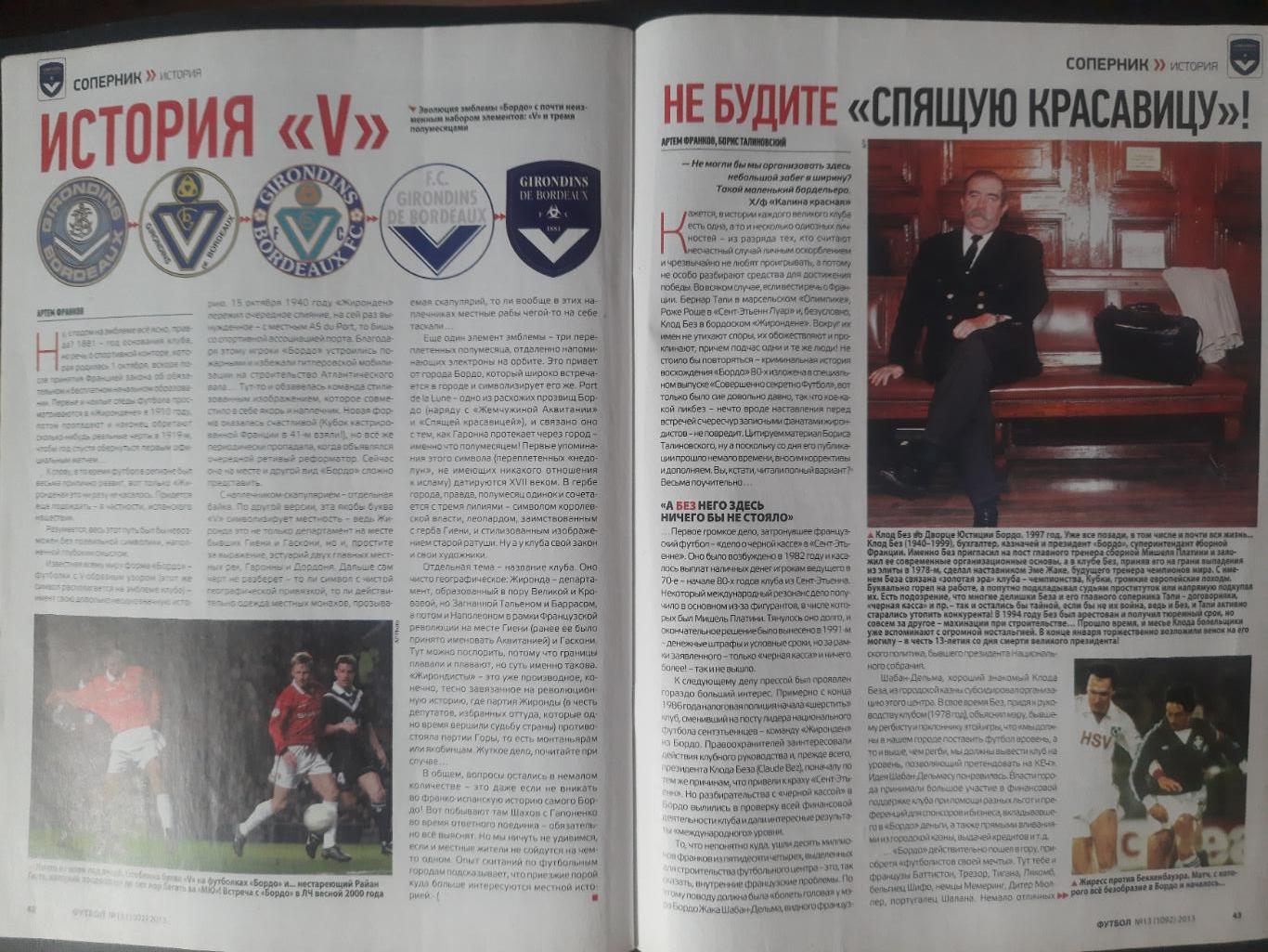 еженедельник Футбол №13, 2013 ... 1