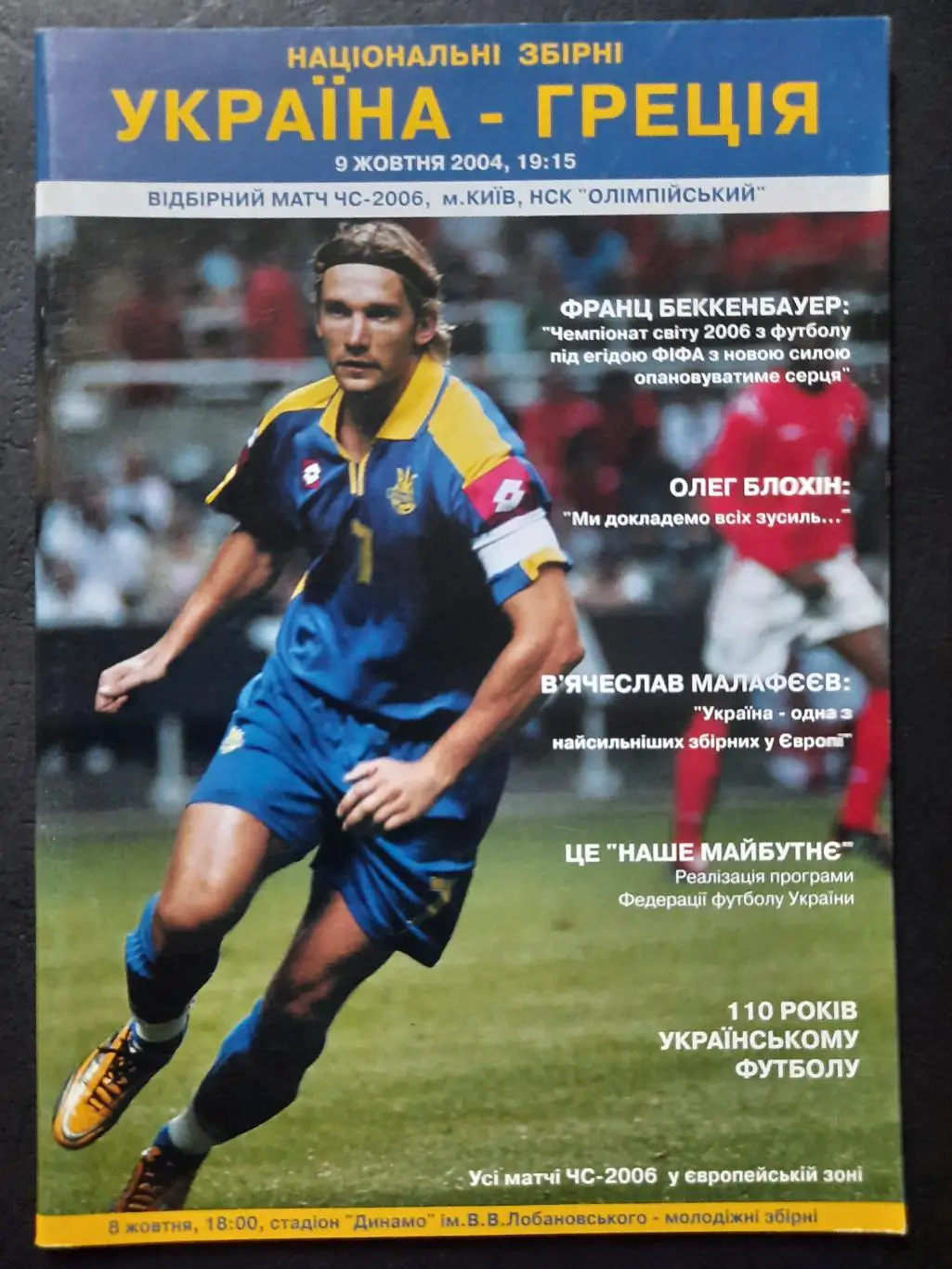 (1226) Украина - Греция 9.10.2004