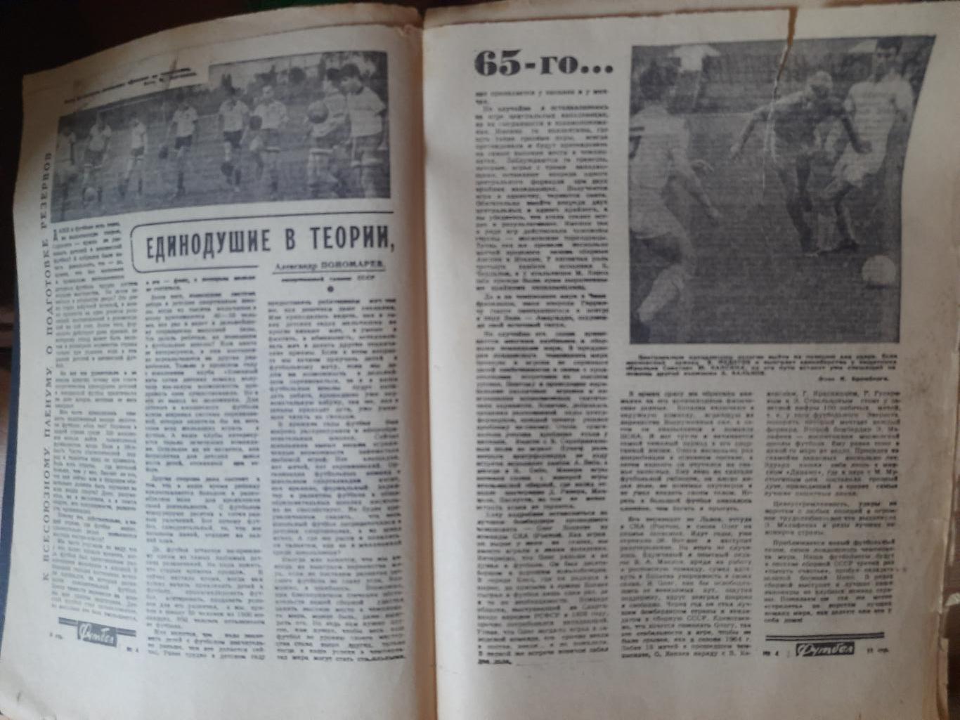 еженедельник футбол-хоккей #4, 1966 1