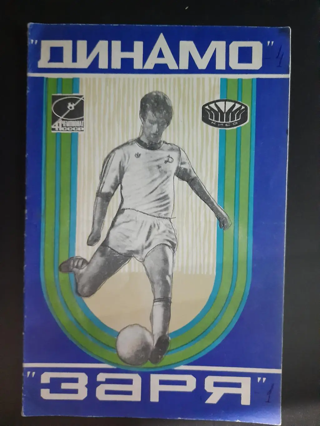 (103) Динамо Киев - Заря Ворошиловград 15.06.1978