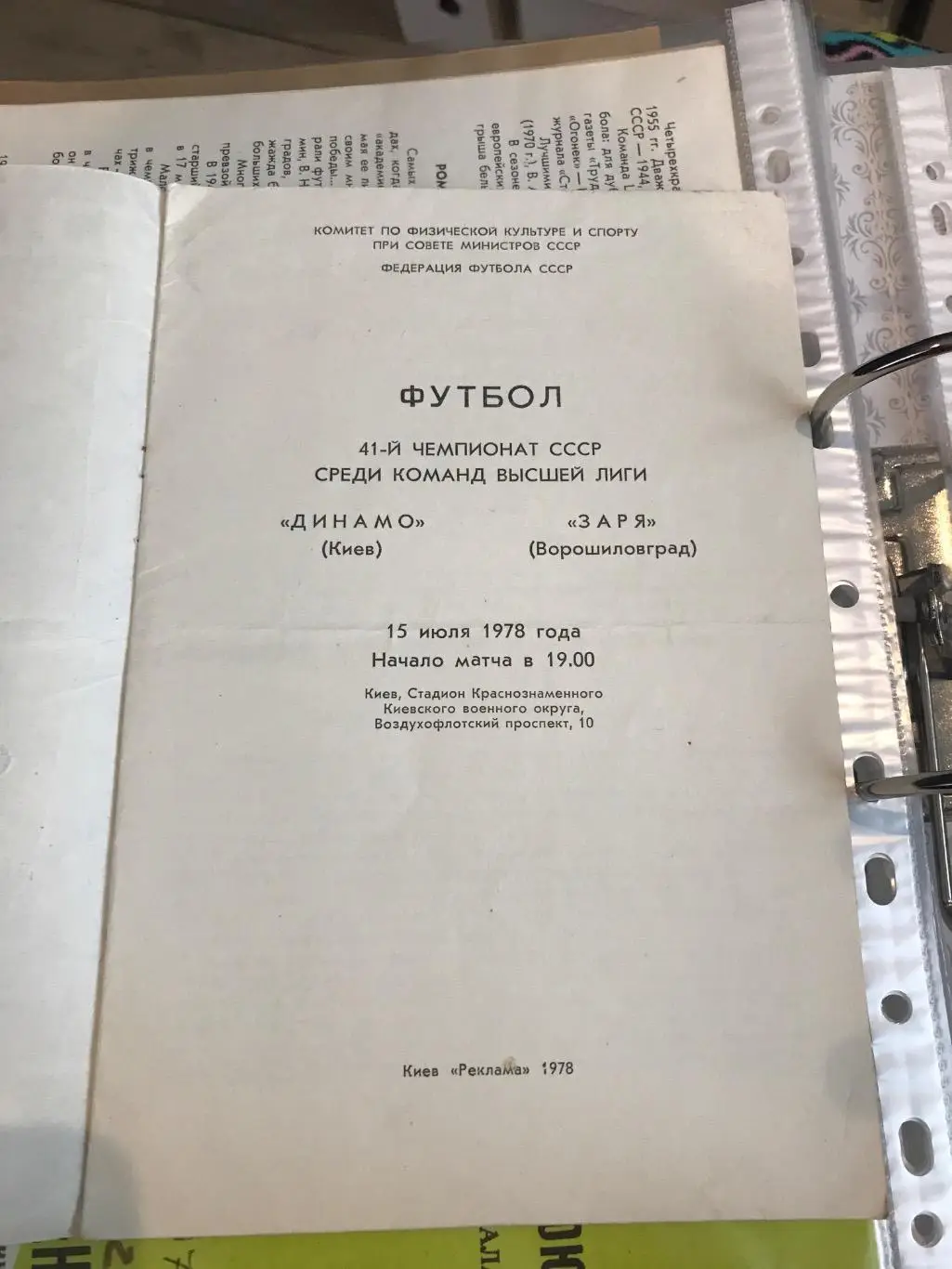 (103) Динамо Киев - Заря Ворошиловград 15.06.1978 1