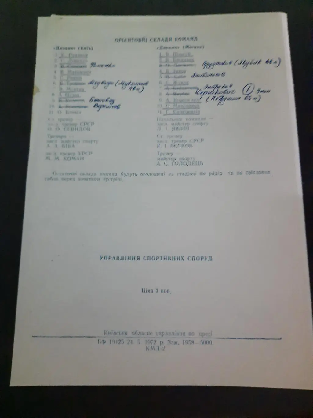 (25) Динамо Киев- Динамо Москва 3.06.1972 1