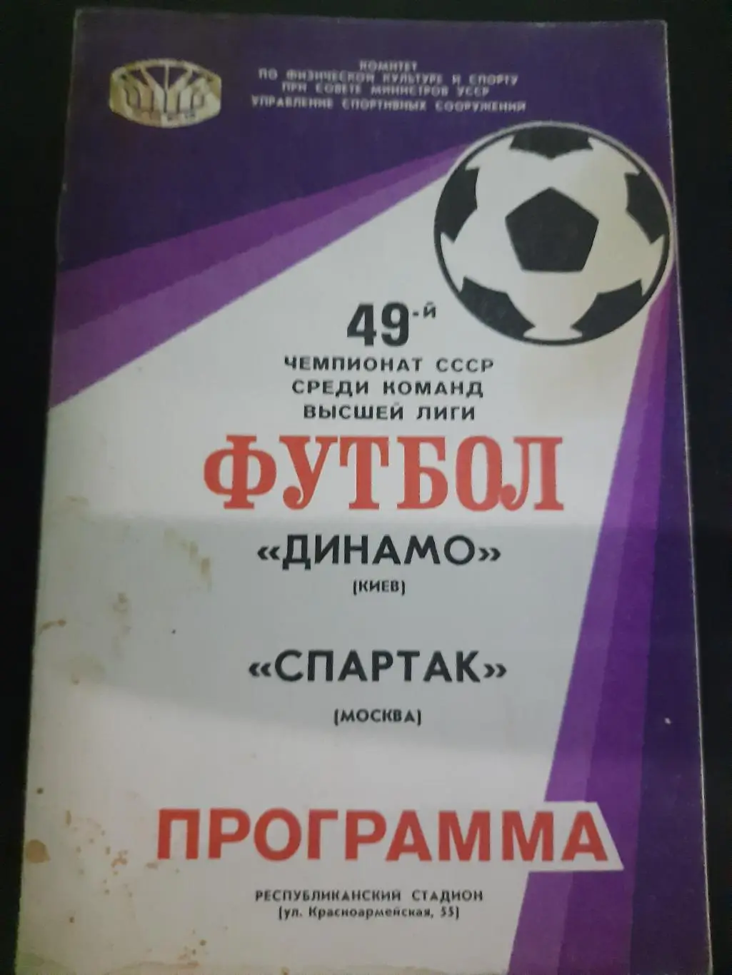 (209) Динамо Киев - Спартак Москва 27.04.1986