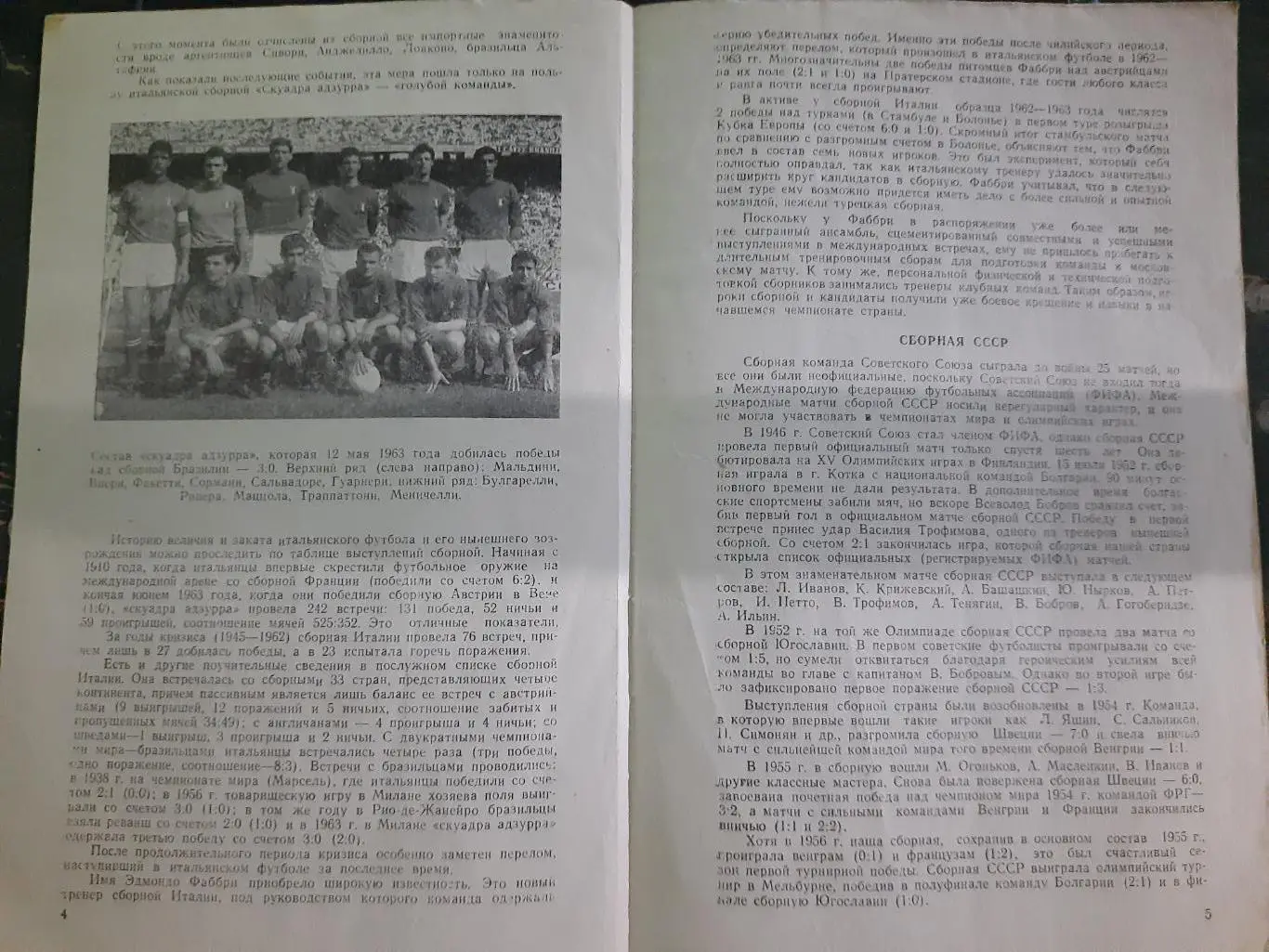 СССР - Италия 1963 3