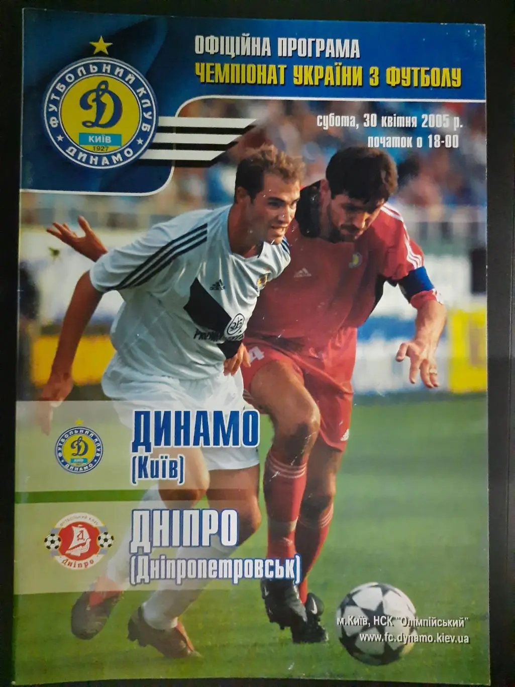 (433) Динамо Киев - Днепр Днепропетровск 30.04.2005