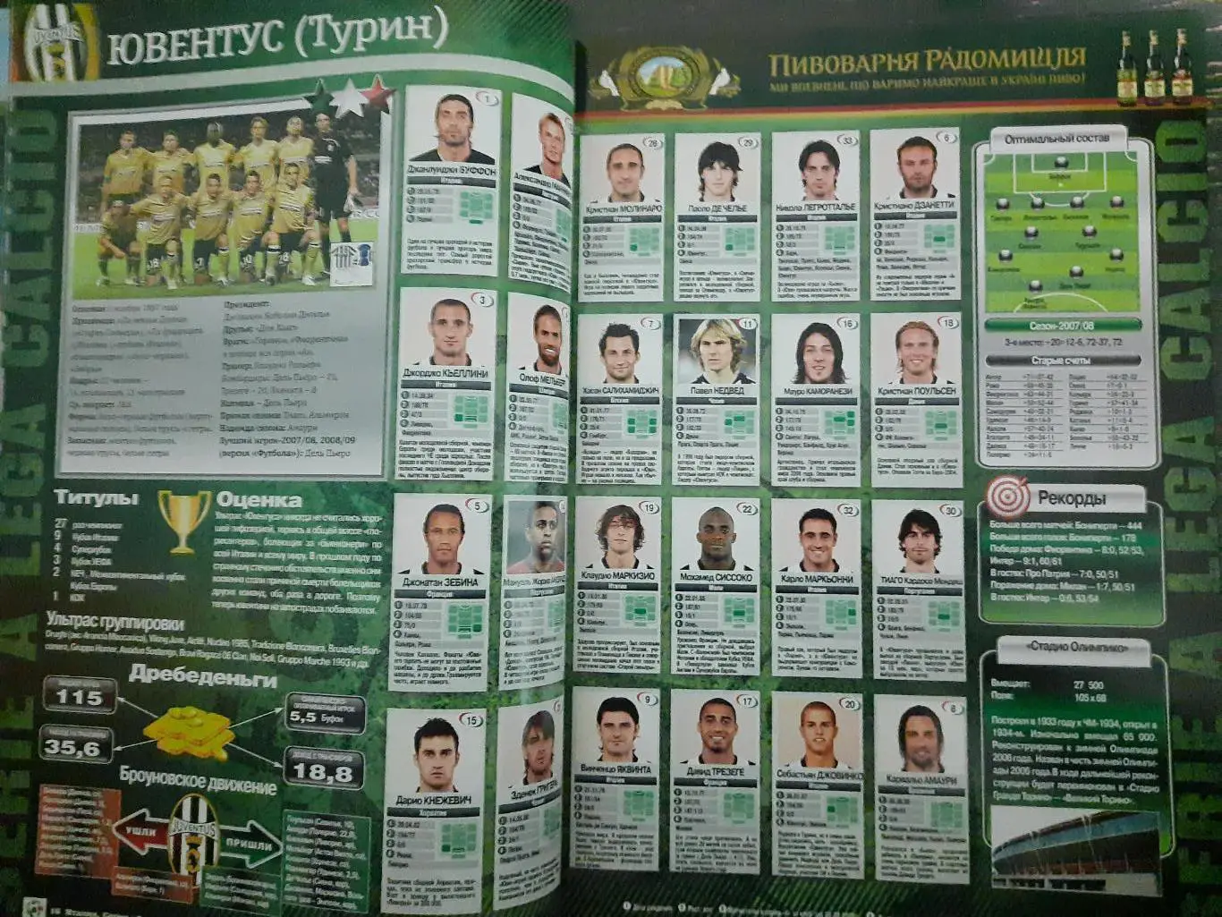 (Б7) Спецвыпуск еженедельника Футбол #6,2008 Италия сезон 2008/09 1