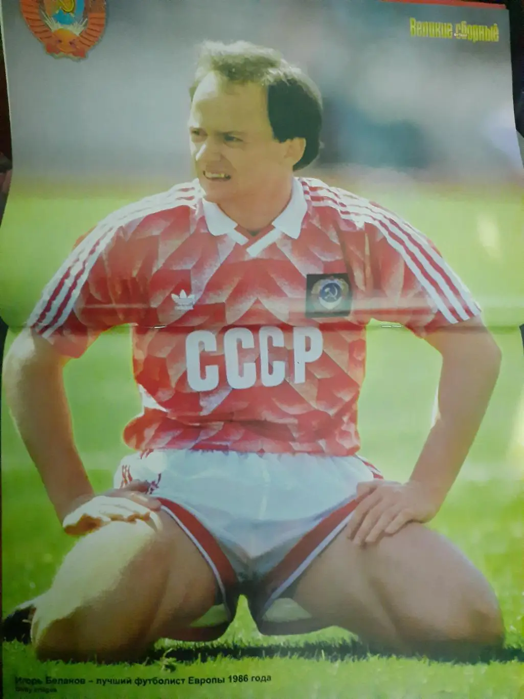 (4902) Спецвыпуск еженедельника Футбол #11,2006 Великие сборные: СССР том 2. 1