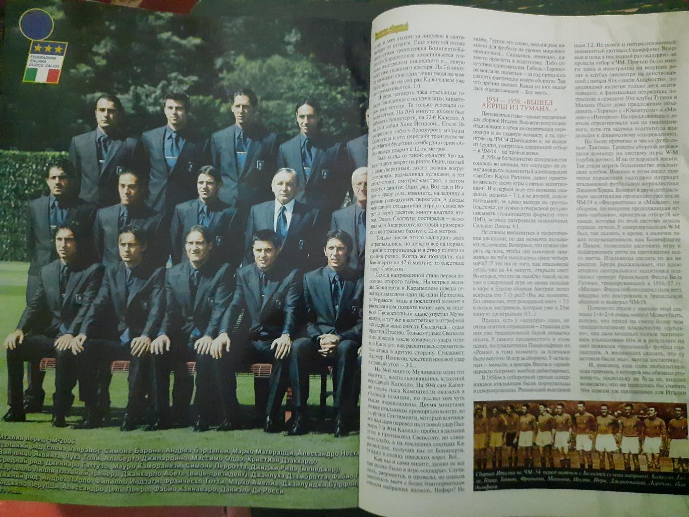 Спецвыпуск еженедельника Футбол #8,2006 Великие сборные: Италия том 1. 2