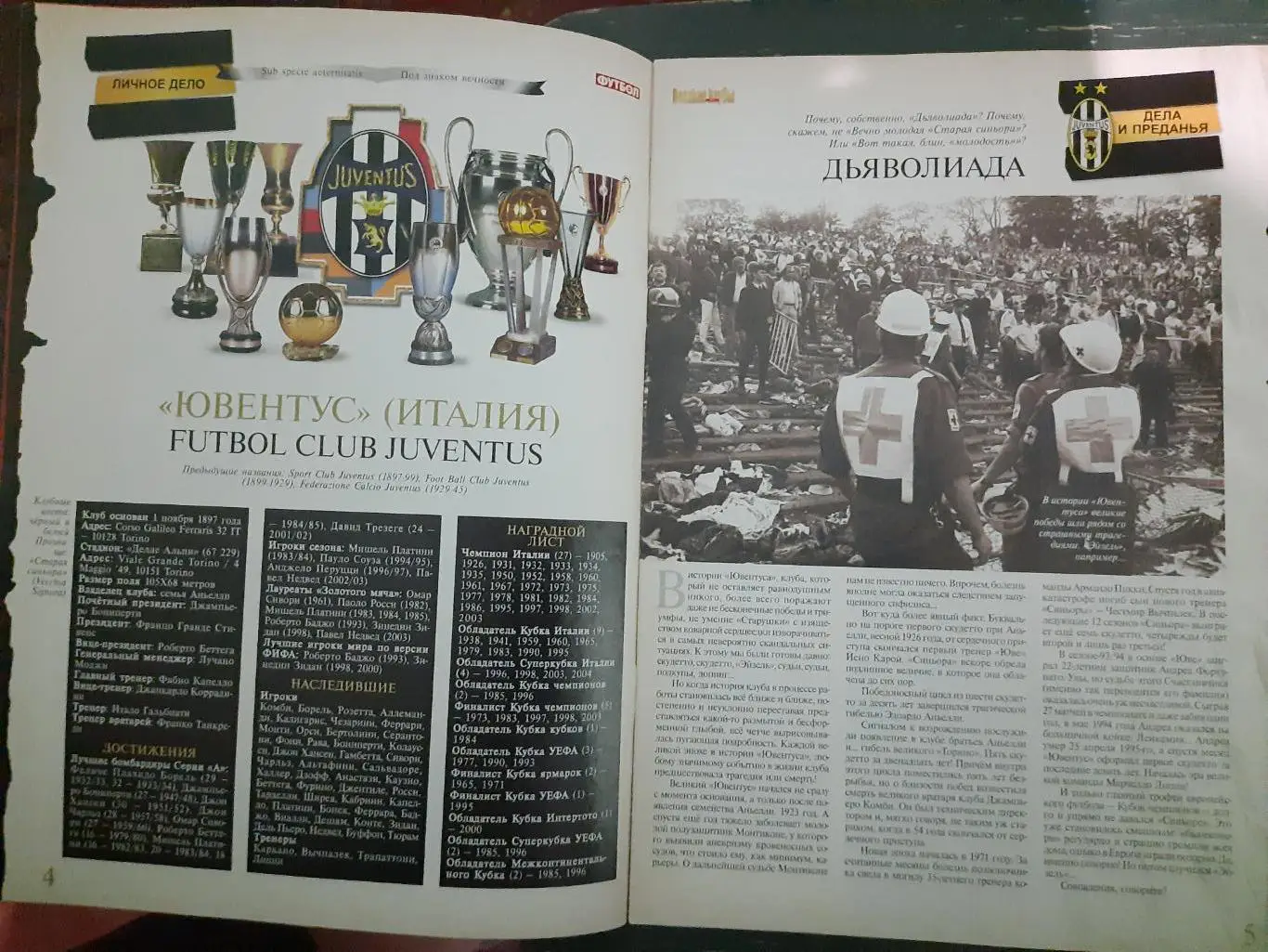 еженедельник Футбол, Великие клубы №3,2005.Ювентус,без постера . 1