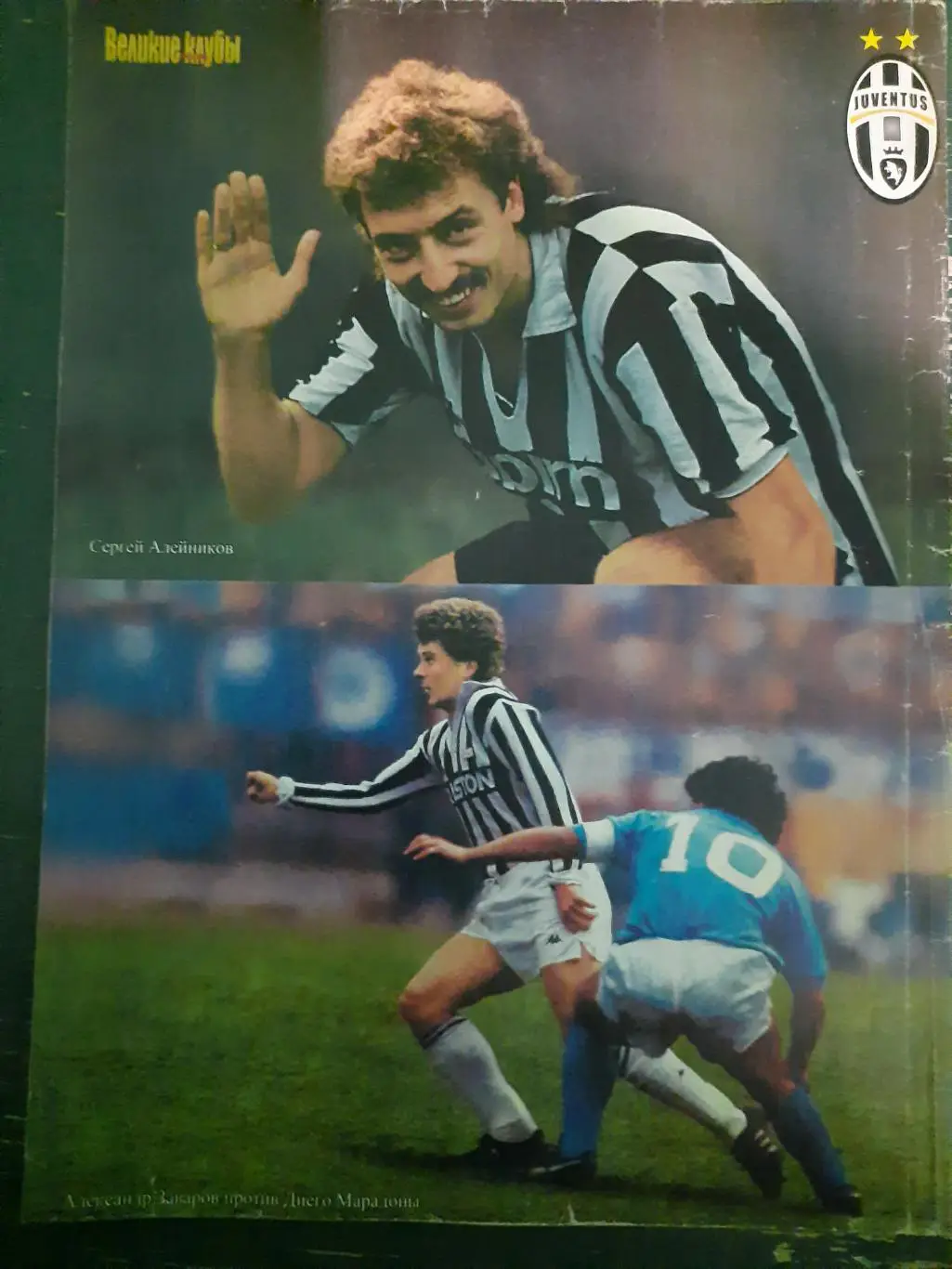 еженедельник Футбол, Великие клубы №3,2005.Ювентус,без постера . 3