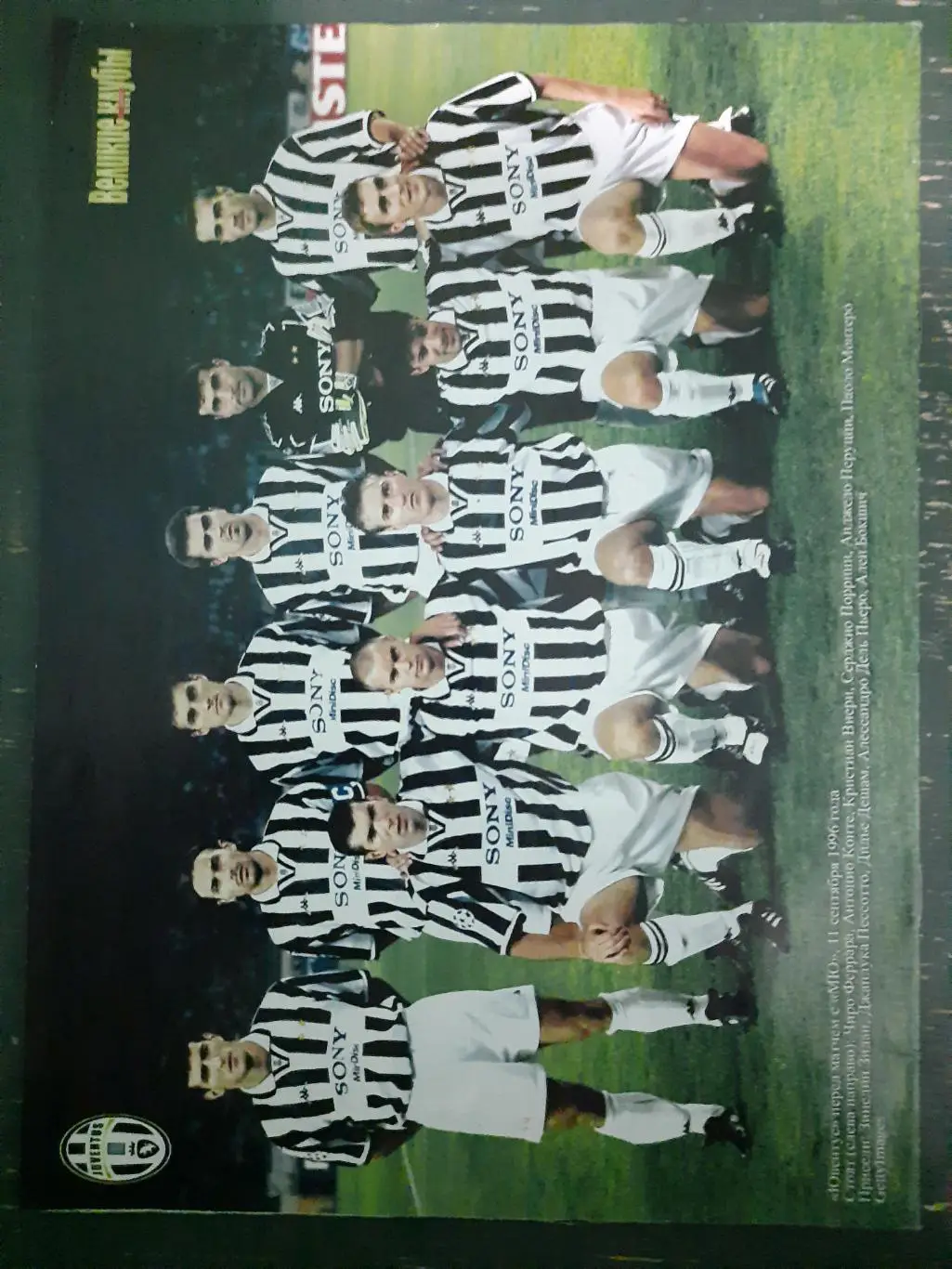 еженедельник Футбол, Великие клубы №10, 2005. Ювентус том 2... 1