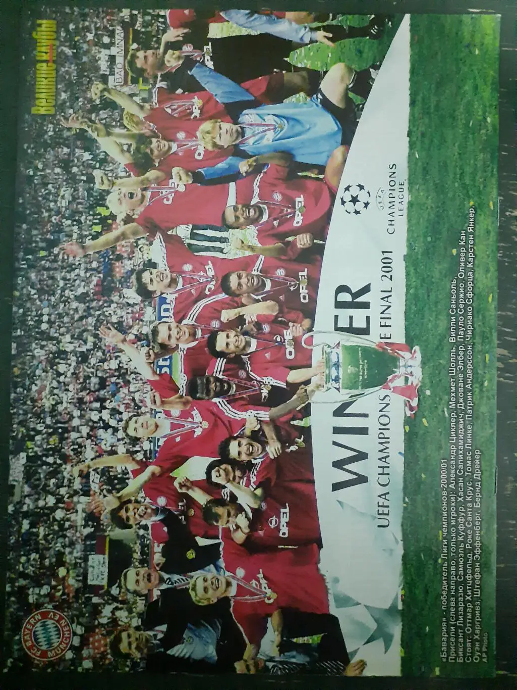 (5545) еженедельник Футбол, Великие клубы №8,2006 Бавария Мюнхен том 2... 1