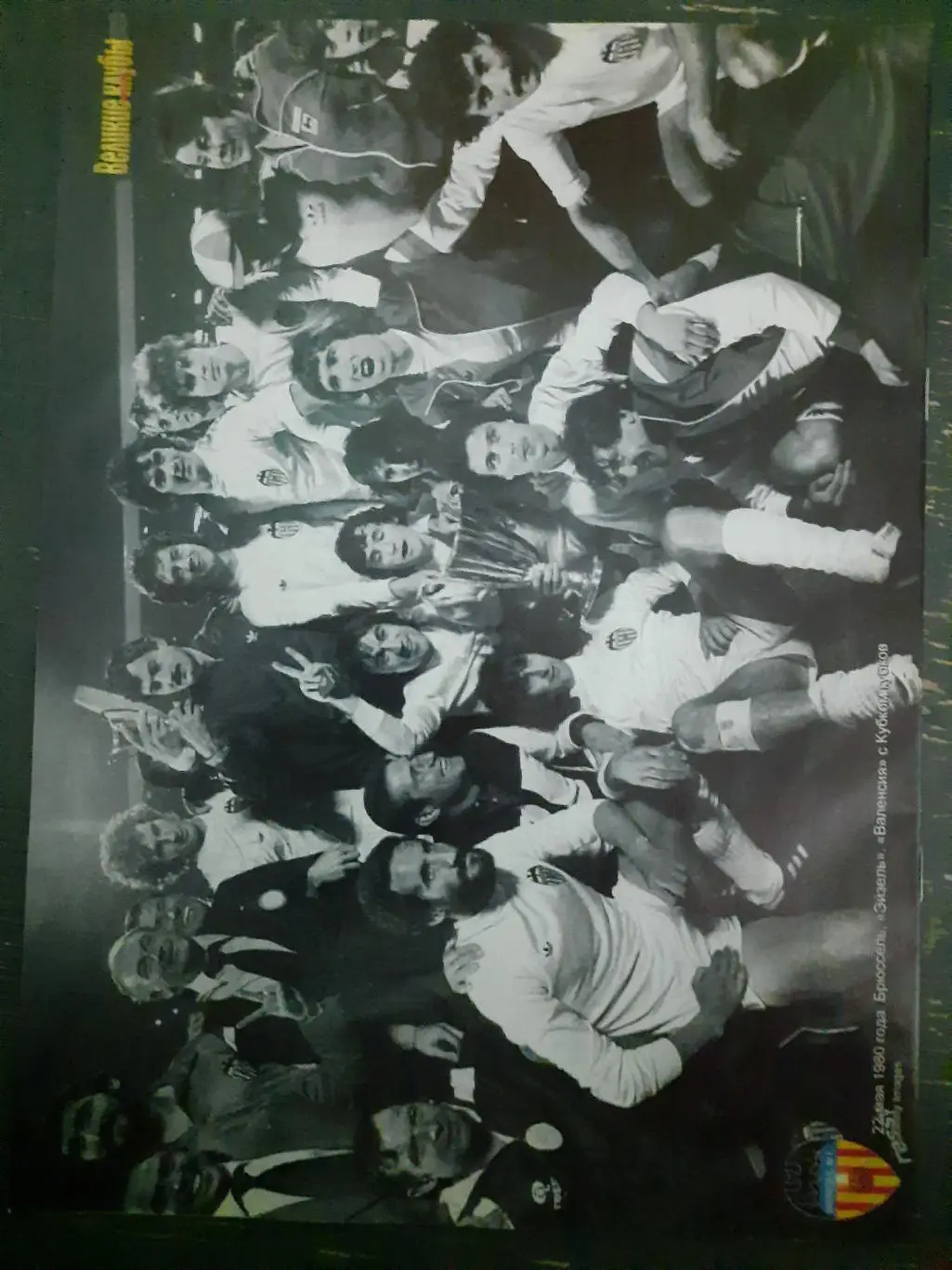 (5543) еженедельник Футбол, Великие клубы №10, 2006 Валенсия... 1