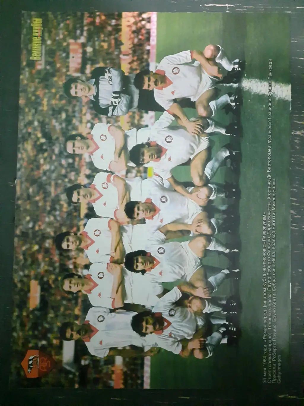 (5541) еженедельник Футбол, Великие клубы №11, 2006 Рома... 1