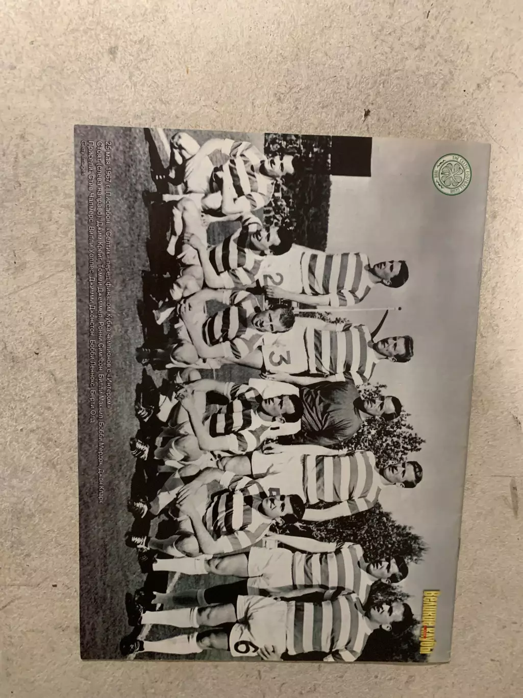 (5539) еженедельник Футбол, Великие клубы №12, 2006 Селтик... 2