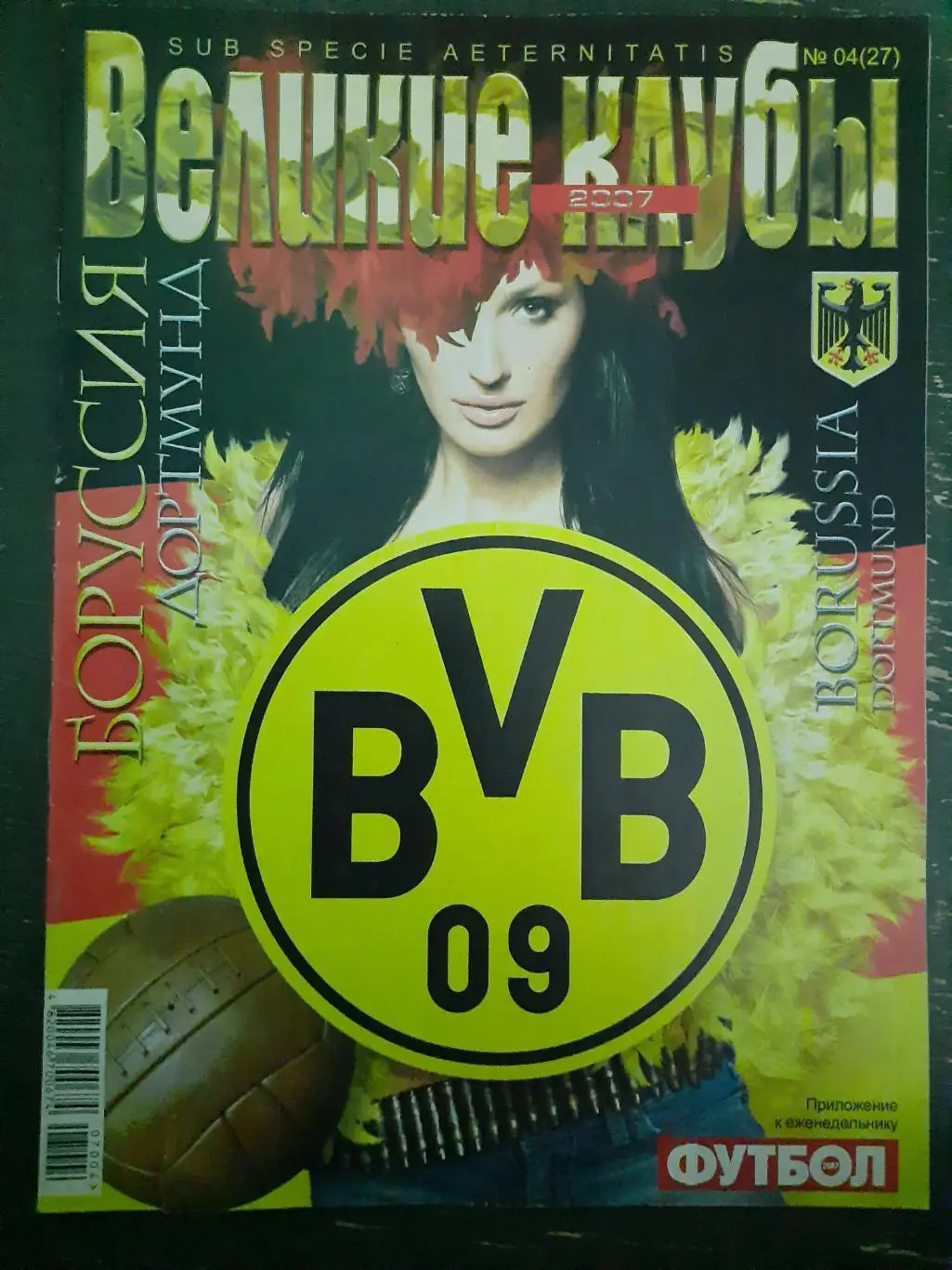 еженедельник Футбол, Великие клубы №4,2007.Боруссия Дортмунд/Боруссия Менхенг...