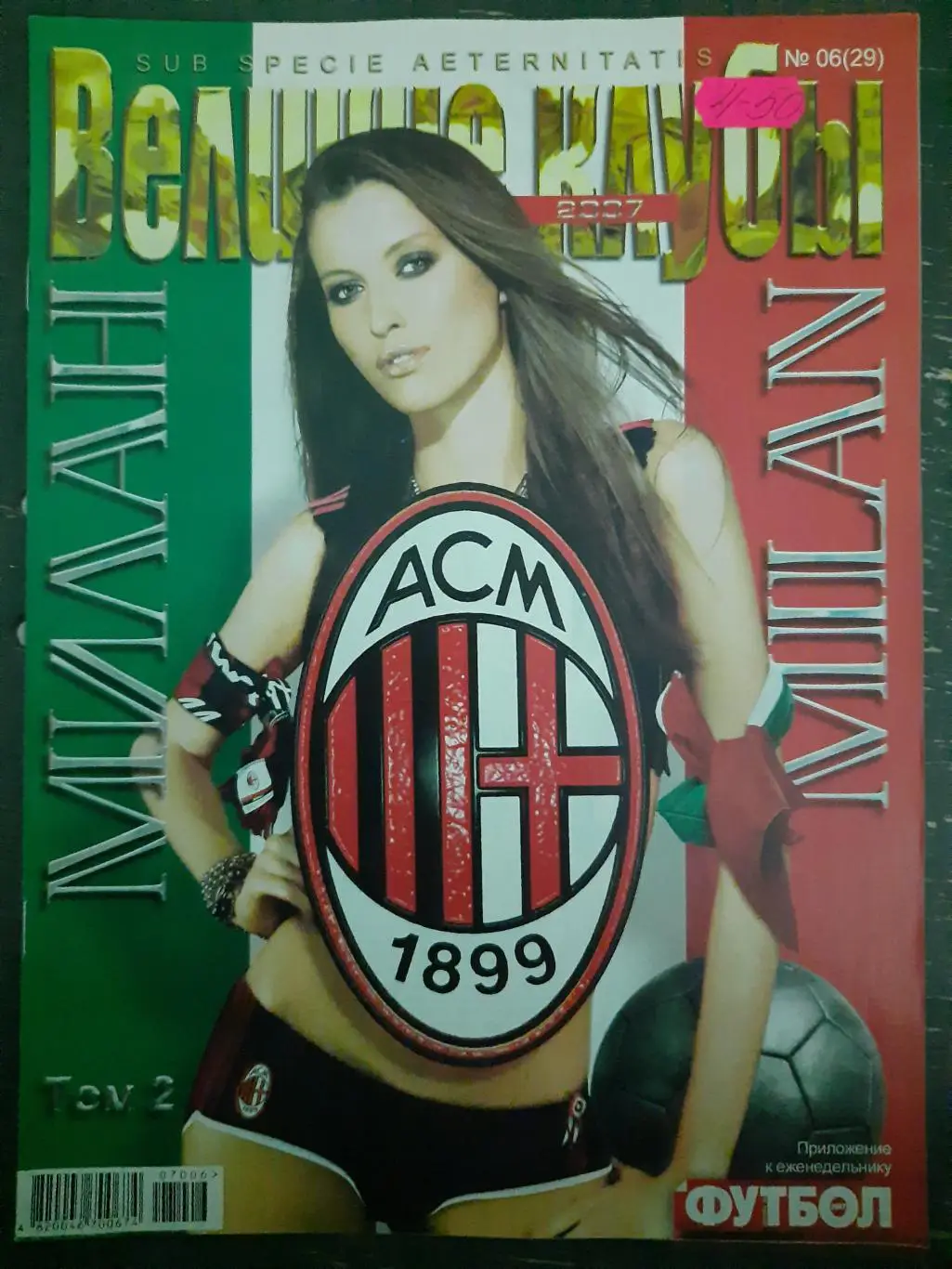 (5531) еженедельник Футбол, Великие клубы №6,2007 Милан том 2...