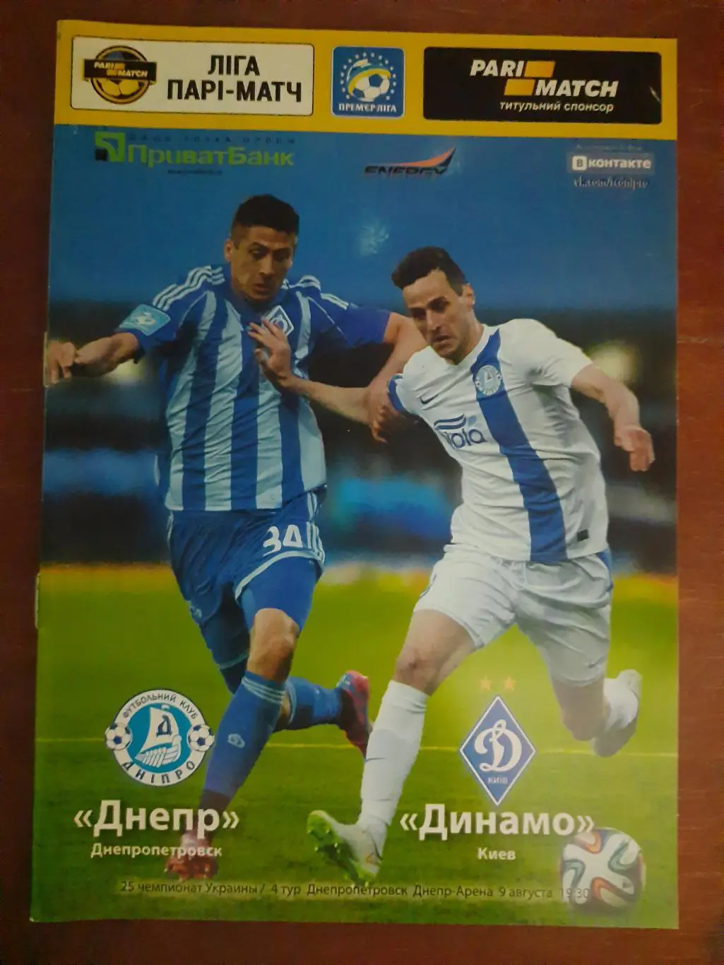 Днепр Днепропетровск - Динамо Киев 9.08.2014