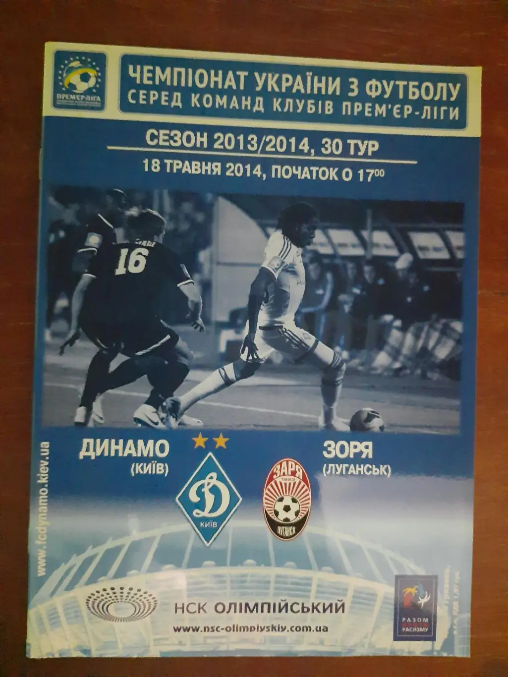 (514) Динамо Киев-Заря Луганск 18.05.2014